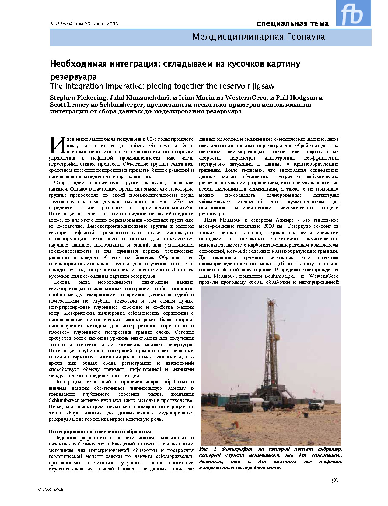Междисциплинарная Геонаука Необходимая интеграция: складываем из кусочков картину резервуара