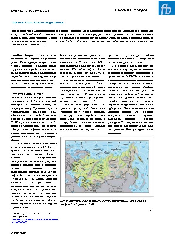 Нефть и газ России. Russian oil and gas challenges