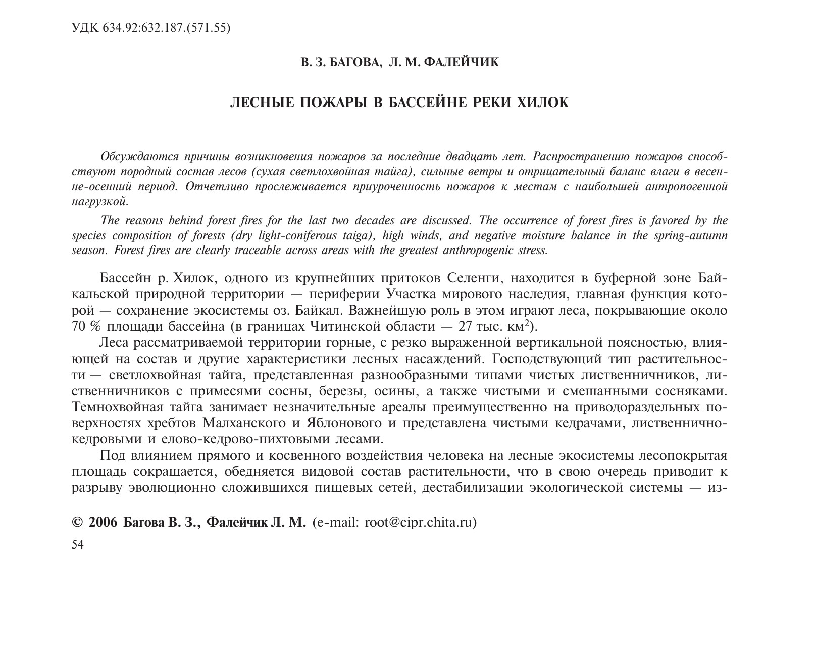 ÓÄÊ 634.92:632.187.(571.55) Â. Ç. ÁÀÃÎÂÀ, Ë. Ì. ÔÀËÅÉ×ÈÊ ËÅÑÍÛÅ ÏÎÆÀÐÛ