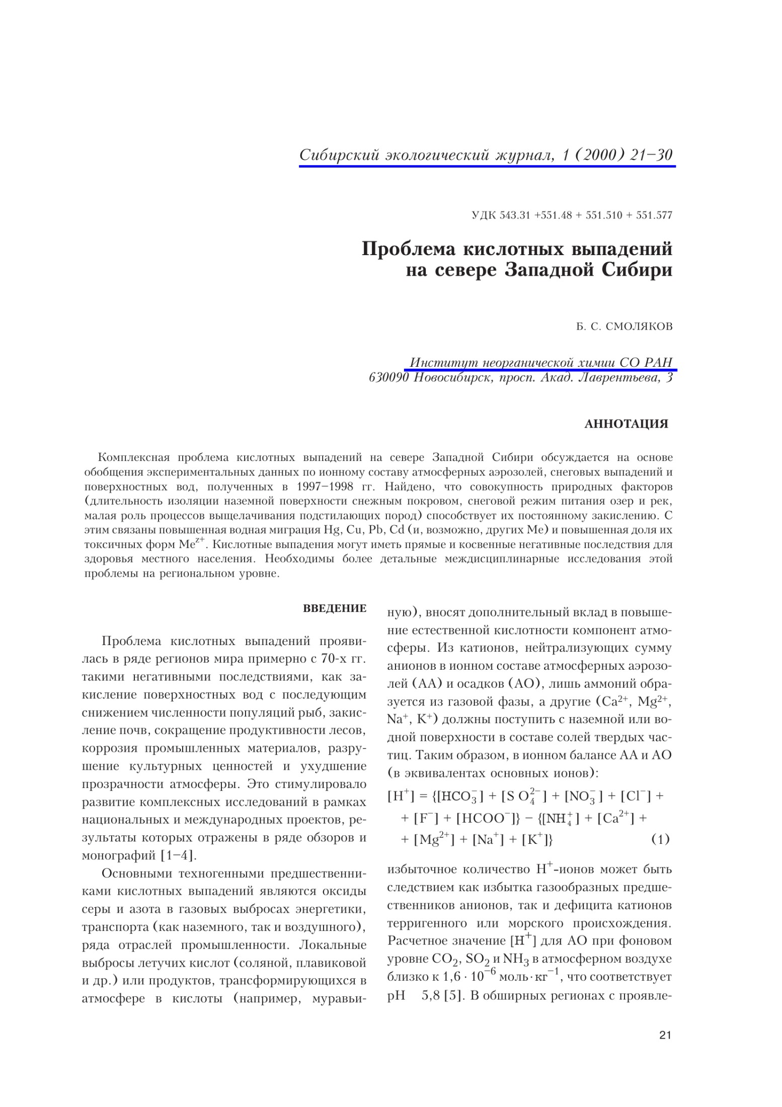 Антропогенные изменения в почвах и их влияние на содержание тяжелых металлов и микроорганизмов