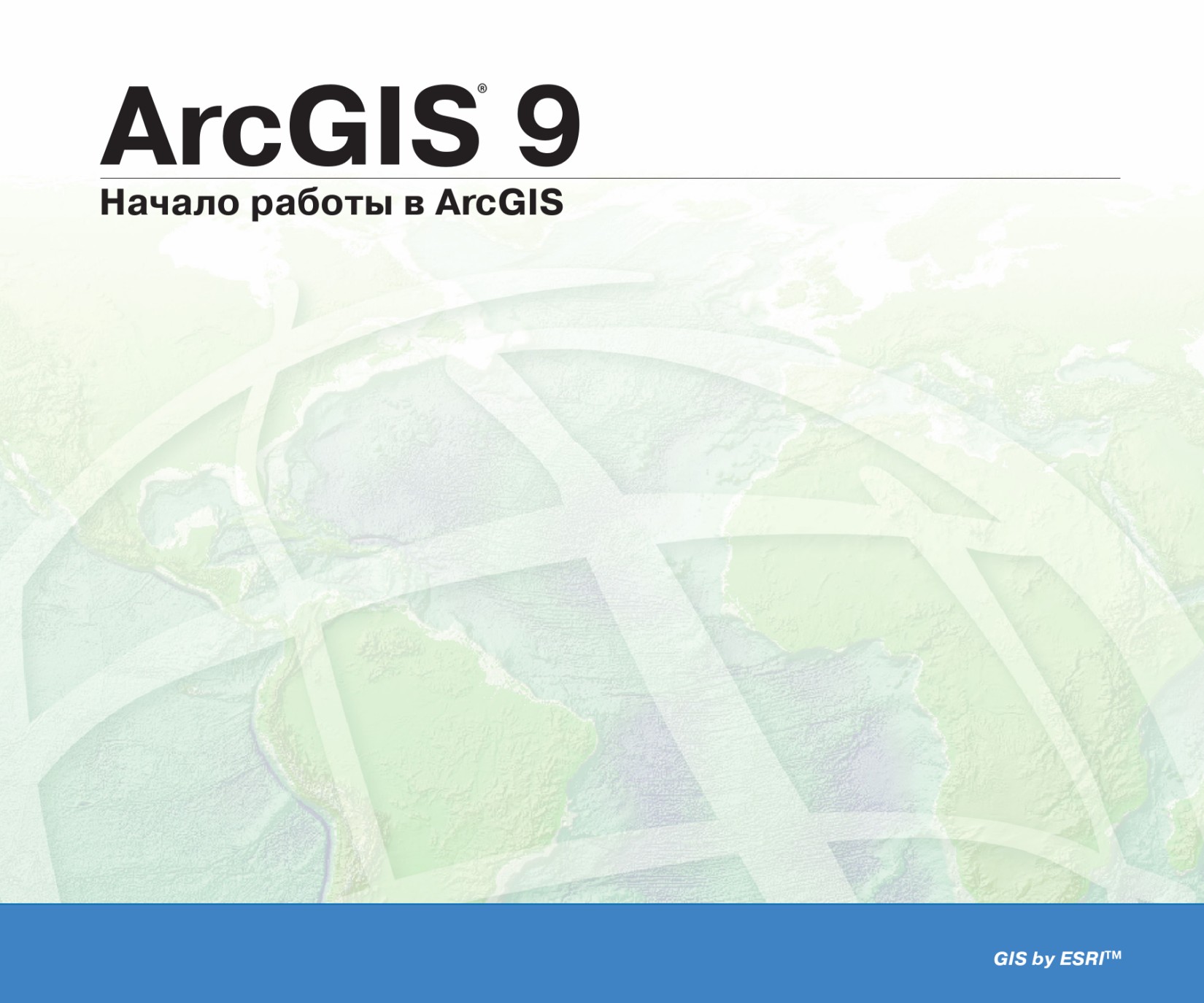 Изучение ArcGIS