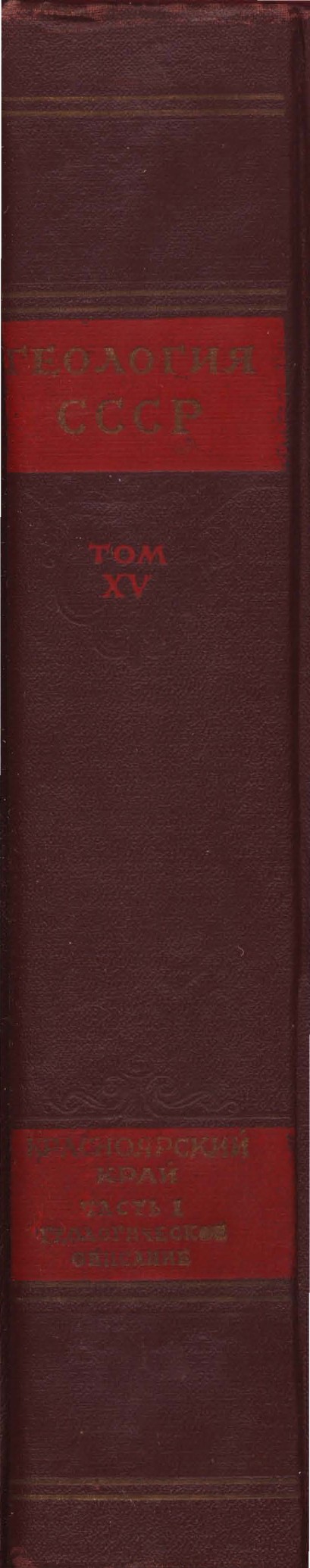 ГЕОЛОГИЧЕСКОЕ ОПИСАНИЕ ТЕРРИТОРИИ КРАСНОЯРСКОГО КРАЯ