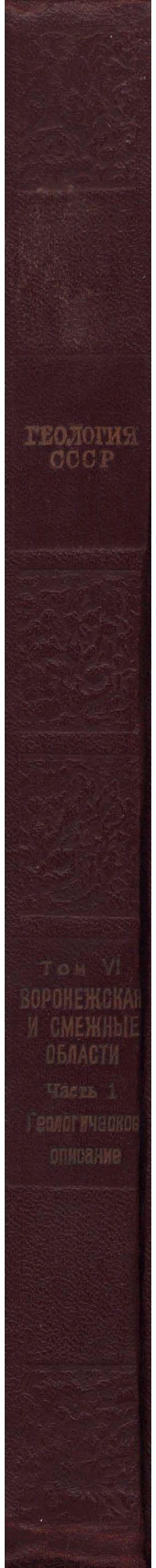 Геология Брянской, Орловской, Курской, Воронежской и Тамбовской областей