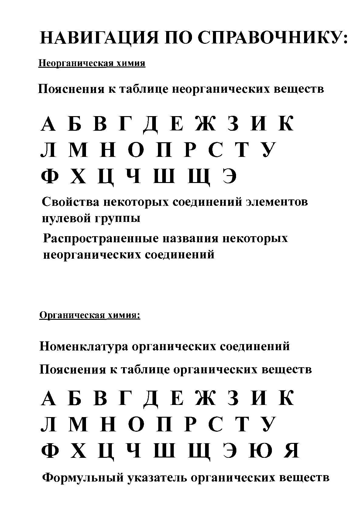 СПРАВОЧНИК ХИМИКА, том II