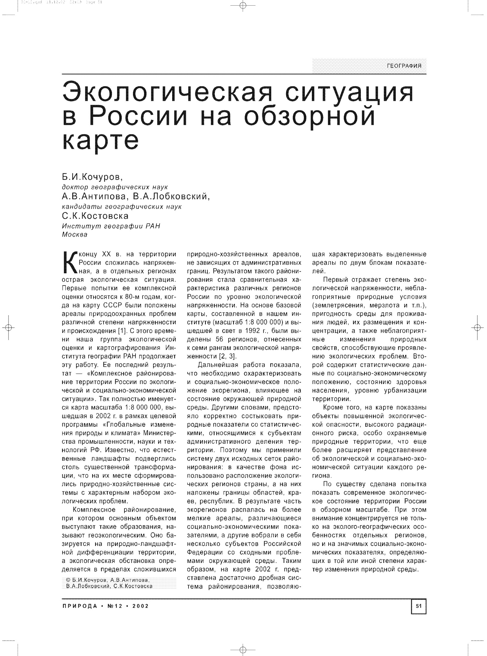 Комплексное районирование территории России по экологической и социально-экономической ситуации