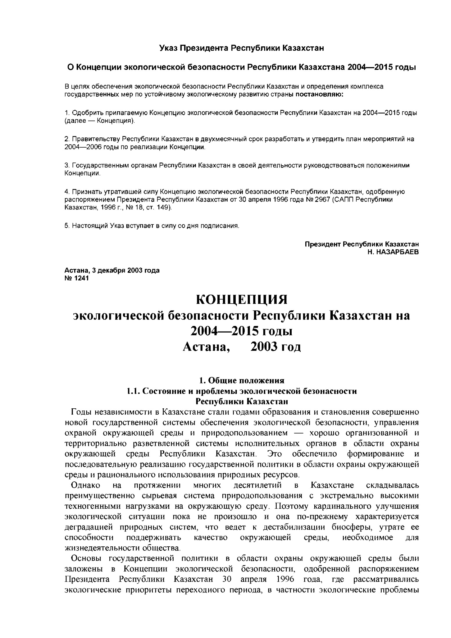 Концепция экологической безопасности Республики Казахстан на 2004-2015 годы