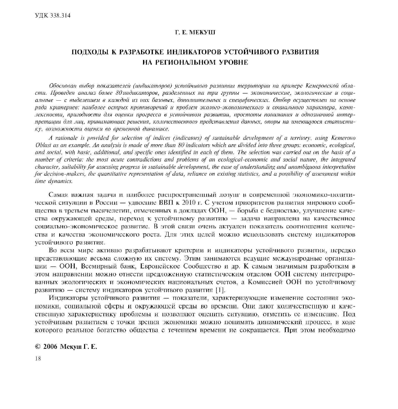 Подходы к разработке индикаторов устойчивого развития на региональном уровне