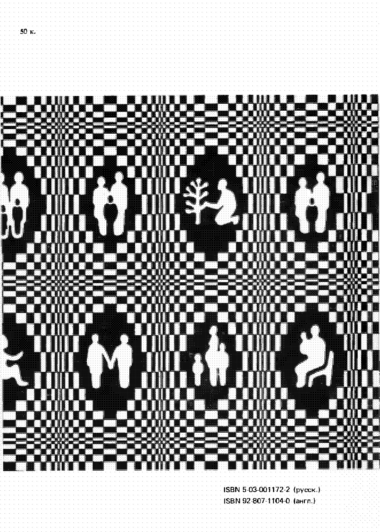 РАДИАЦИЯ Дозы, эффекты, риск