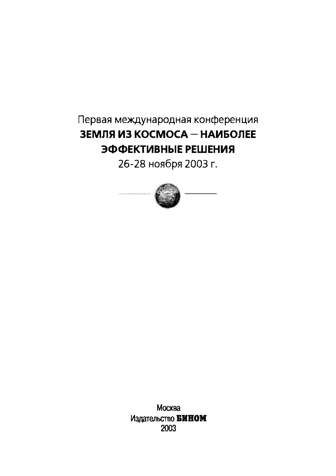 Земля из космоса: наиболее эффективные решения
