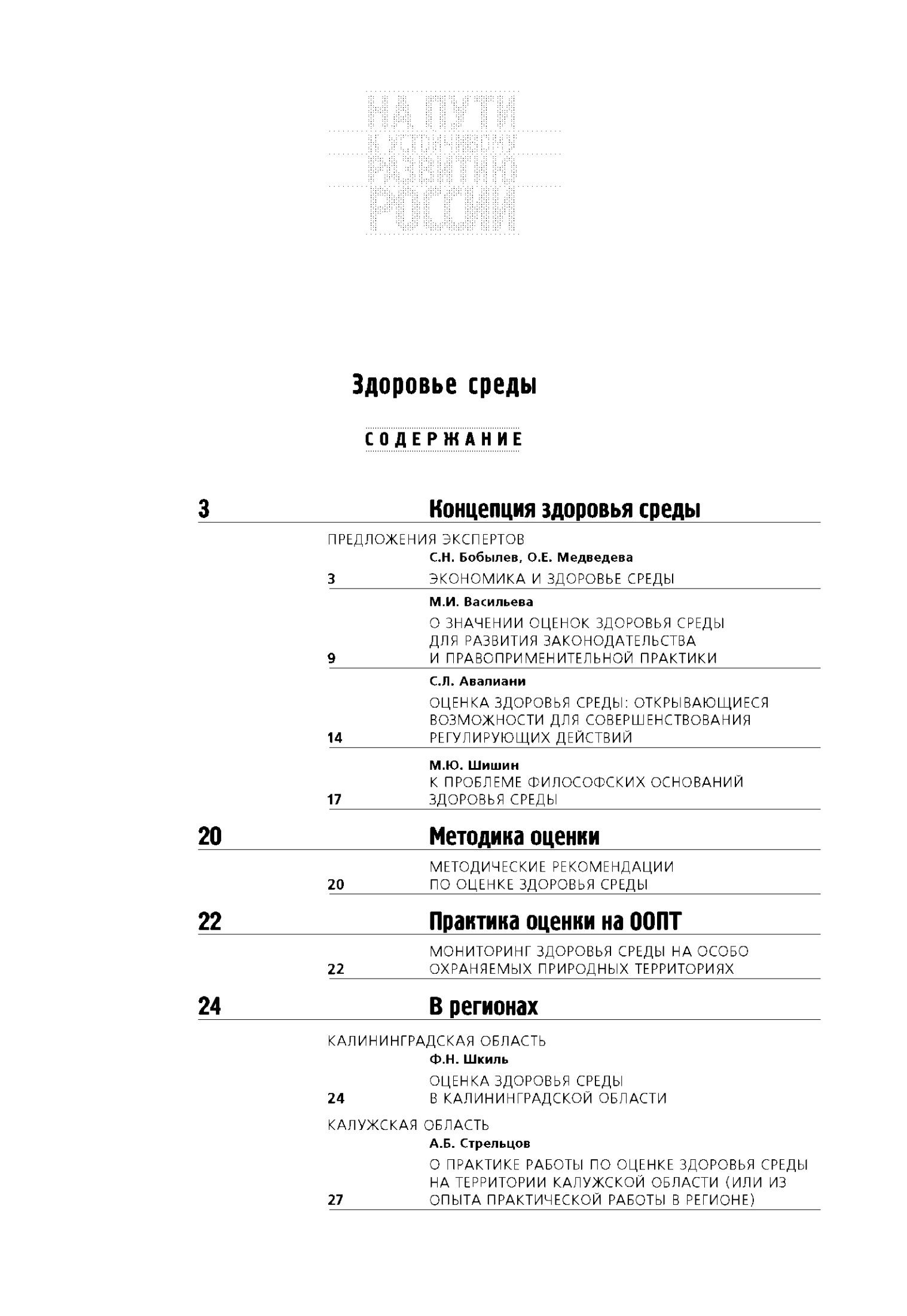 Концепция здоровья среды: предложения экспертов