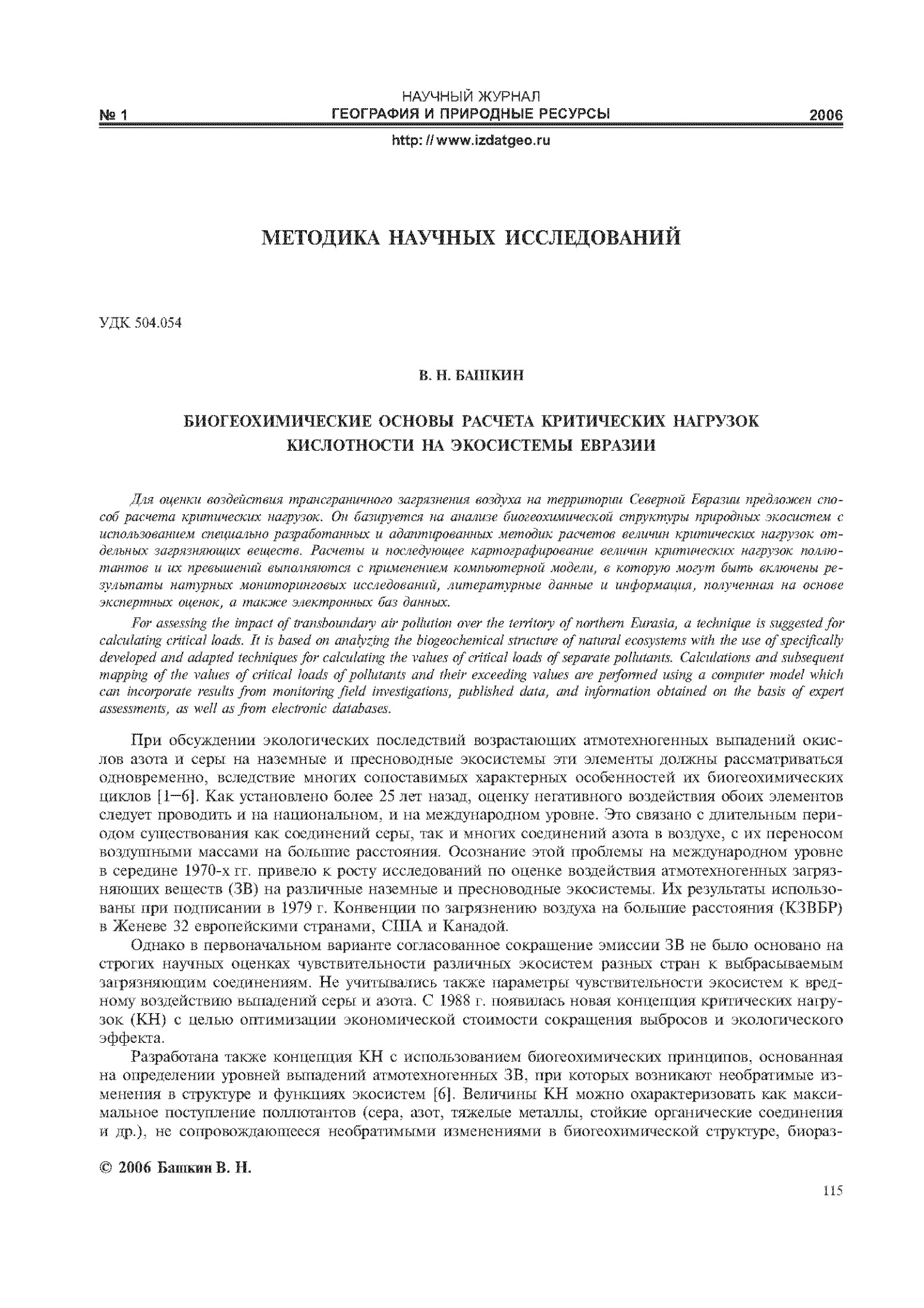 ÍÀÓ×ÍÛÉ ÆÓÐÍÀË ÃÅÎÃÐÀÔÈß È ÏÐÈÐÎÄÍÛÅ ÐÅÑÓÐÑÛ