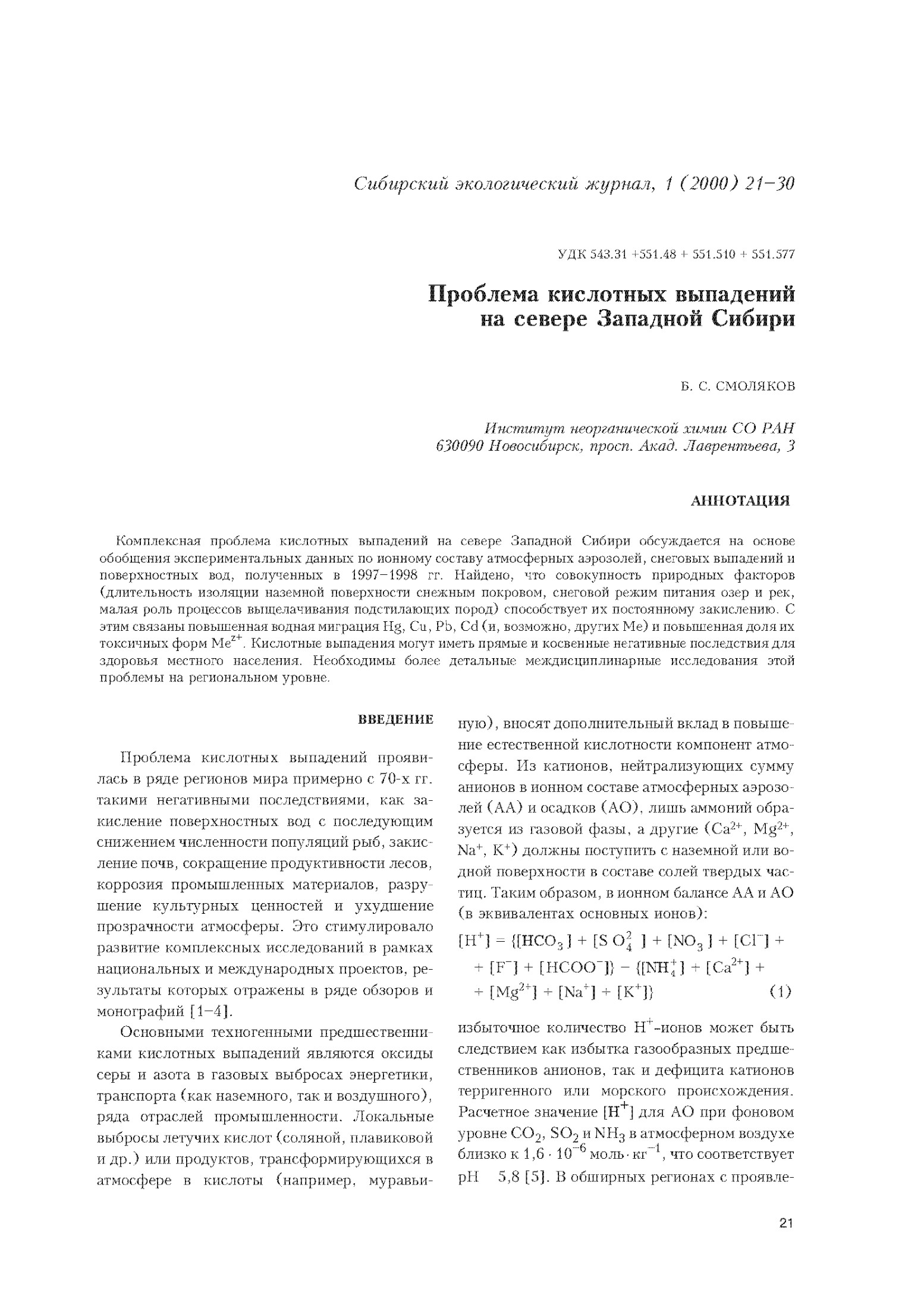 ÑÈÁÈÐÑÊÈÉ ÏÊÎËÎÃÈ÷ÅÑÊÈÉ ÄÓÐÍÀË, 1 (2000)