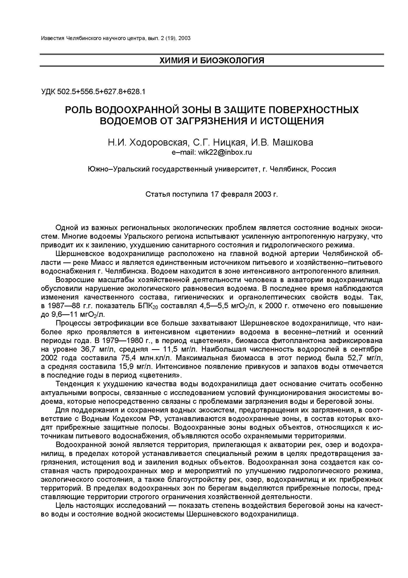 Роль водоохранной зоны в защите поверхностных водоемов от загрязнения и истощения