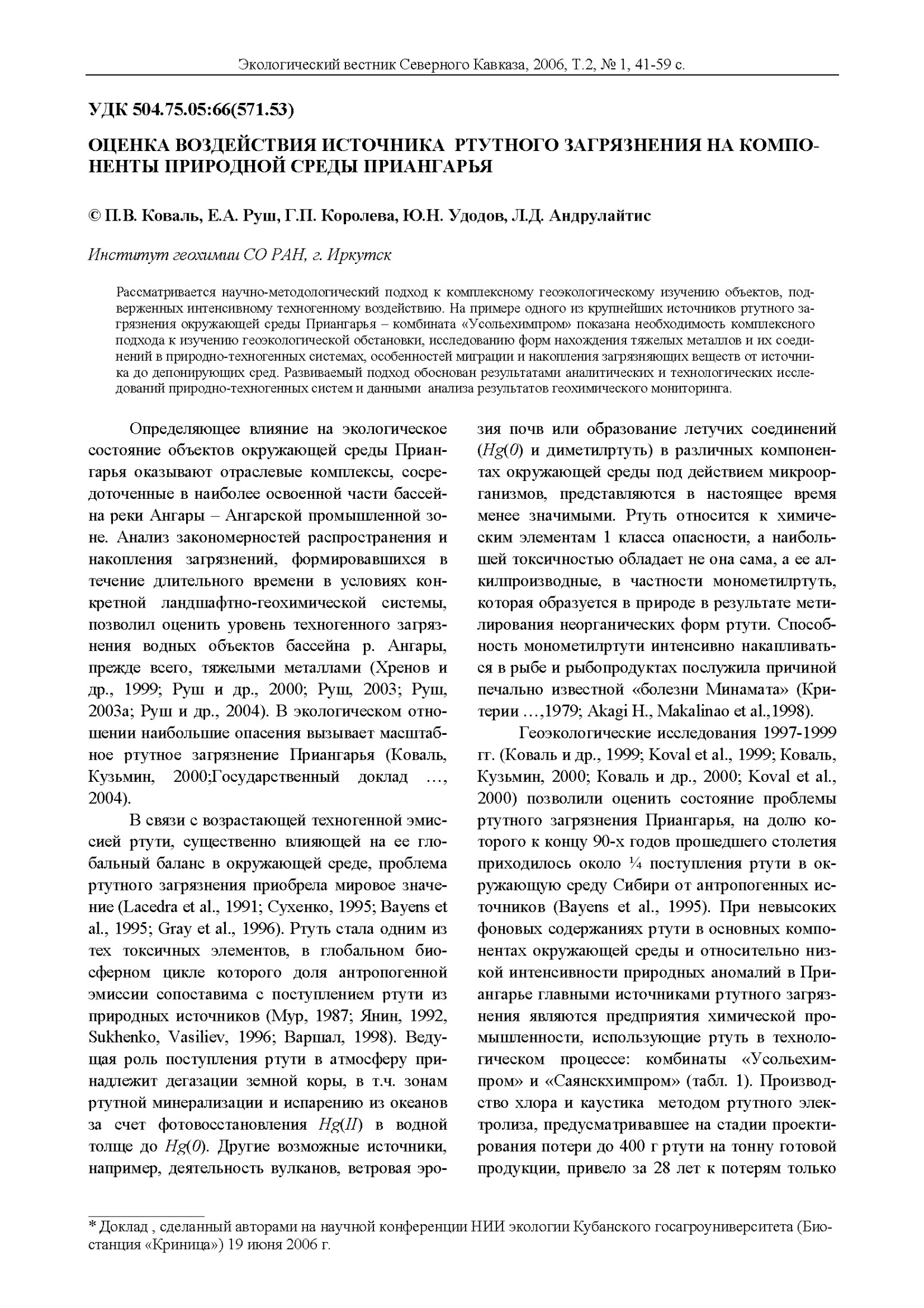 Оценка воздействия источника ртутного загрязнения на компоненты природной среды Приангарья