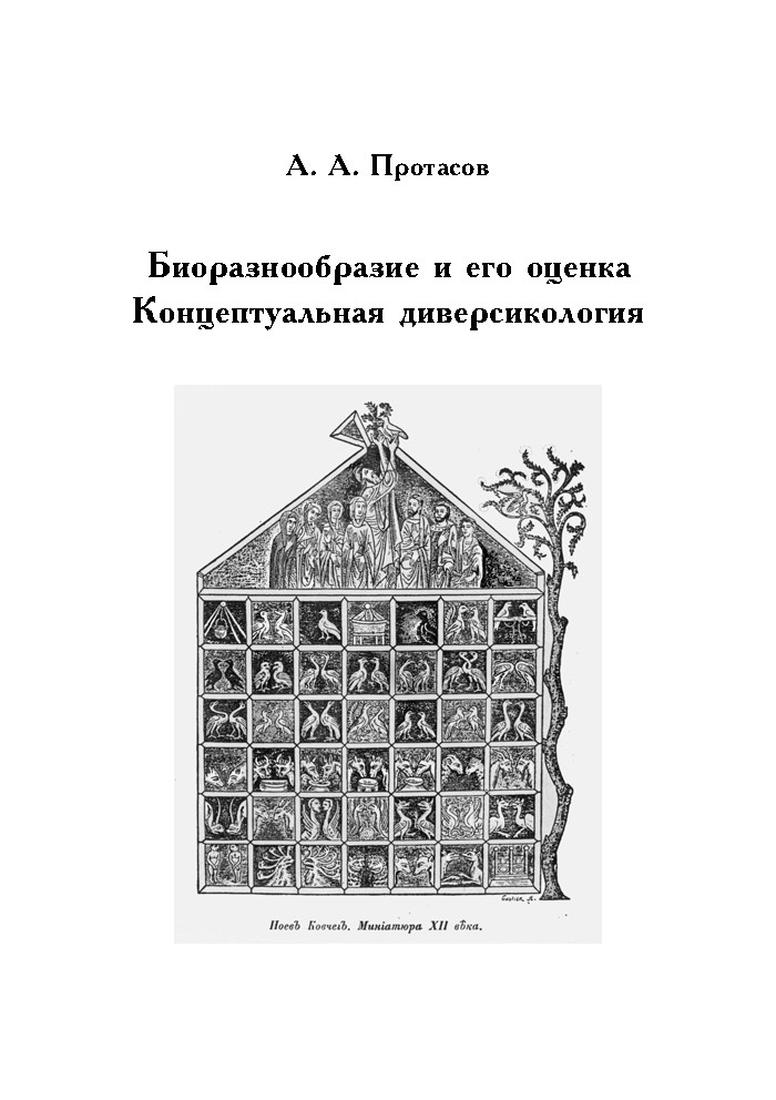 URWDVRY FRQFHSWXDO GLYHUVLFRORJ\ 1$7,21$/