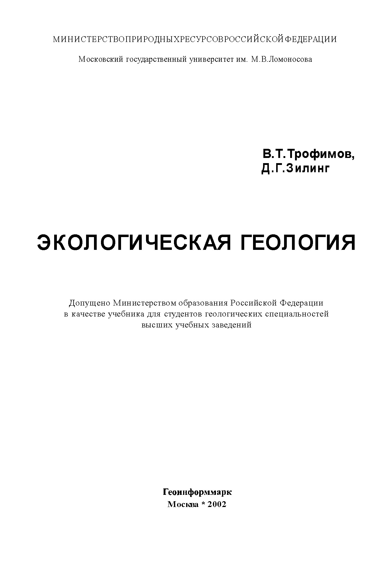 Экологическая геология