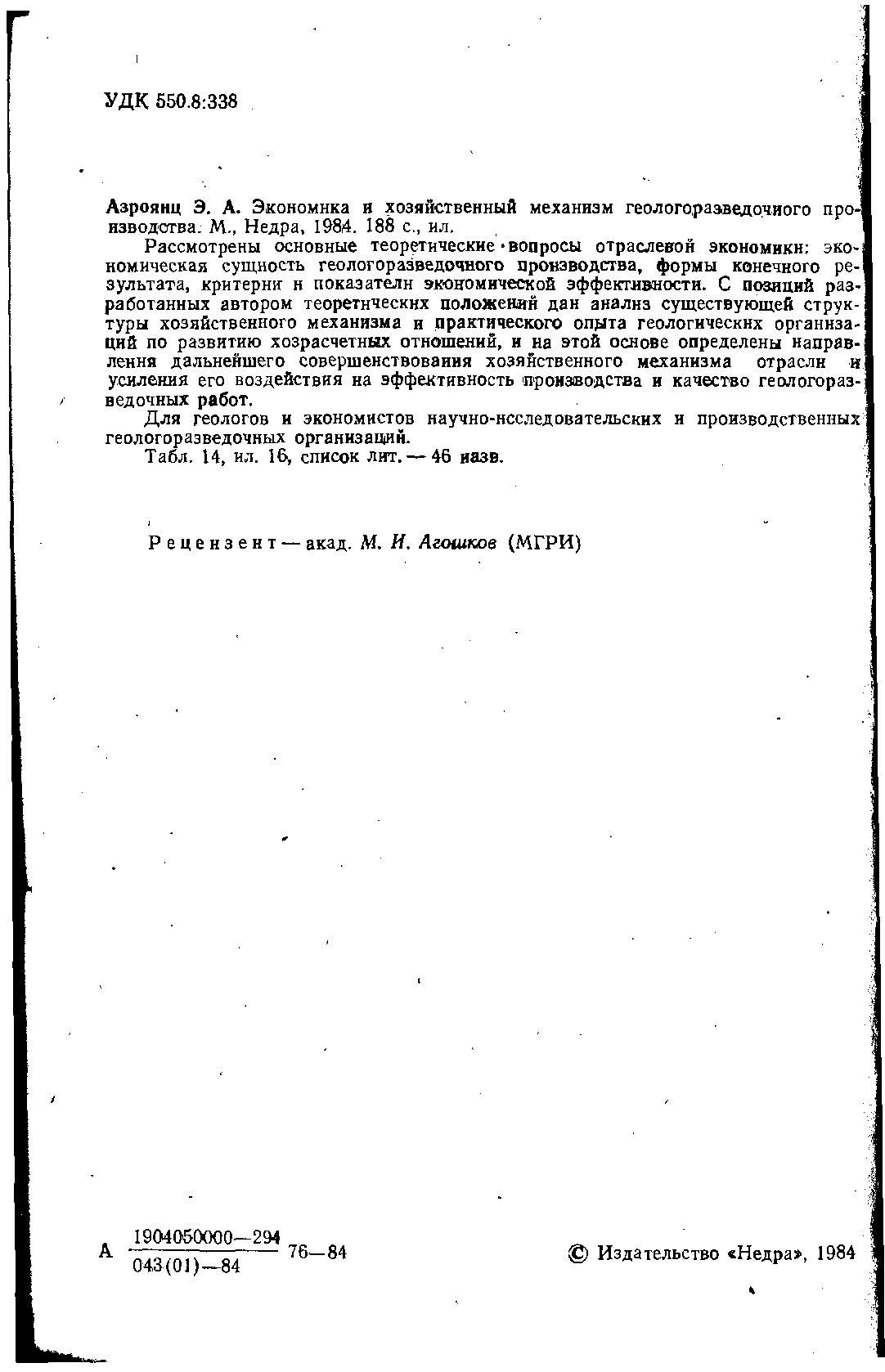 Экономика и хозяйственный механизм геологоразведочного производства