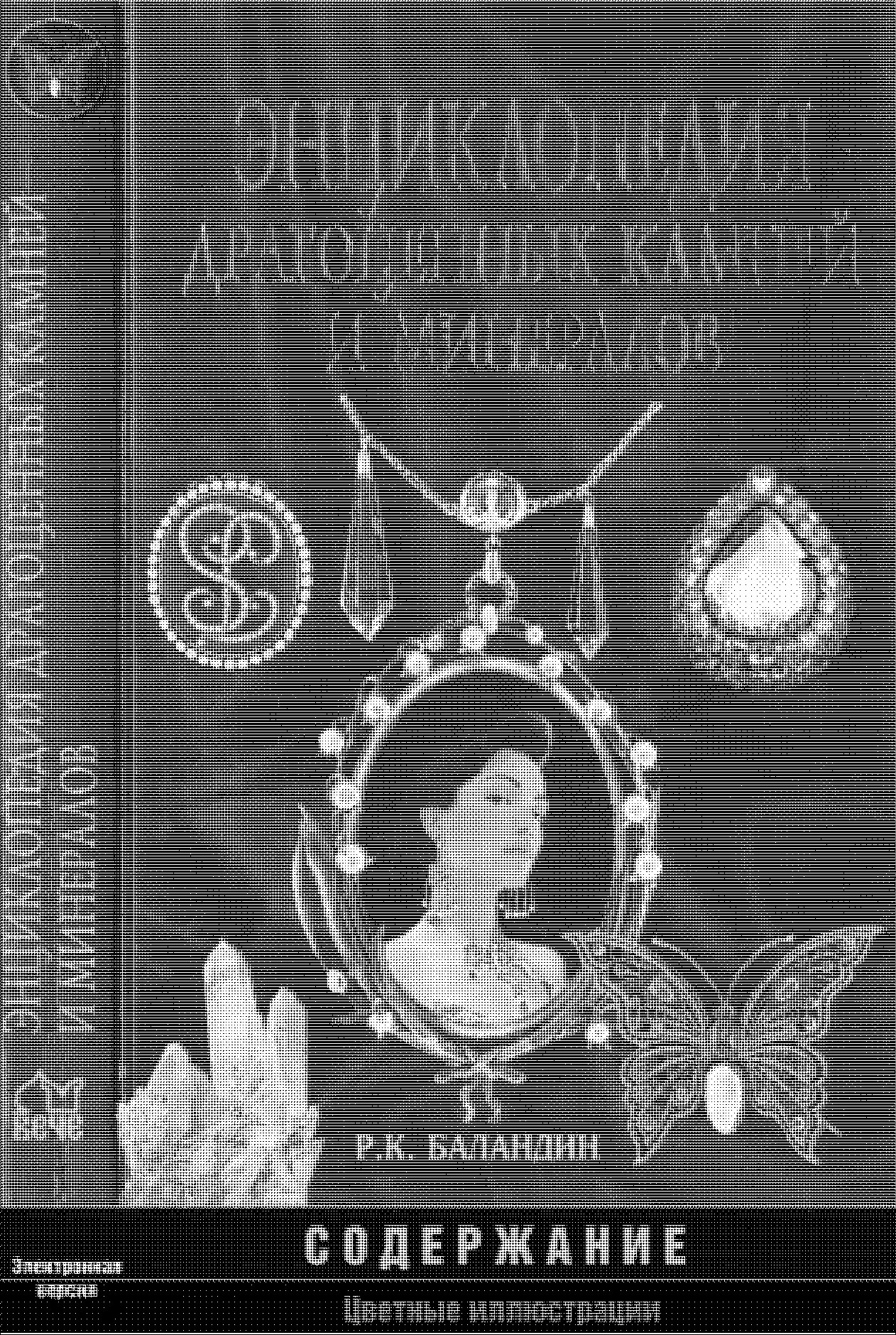 Энциклопедия драгоценых камней и минералов