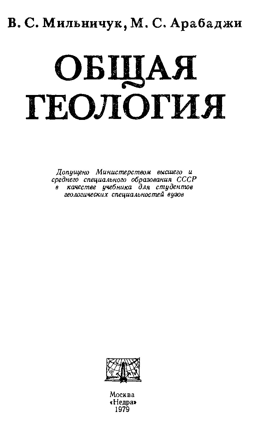 Общая геология