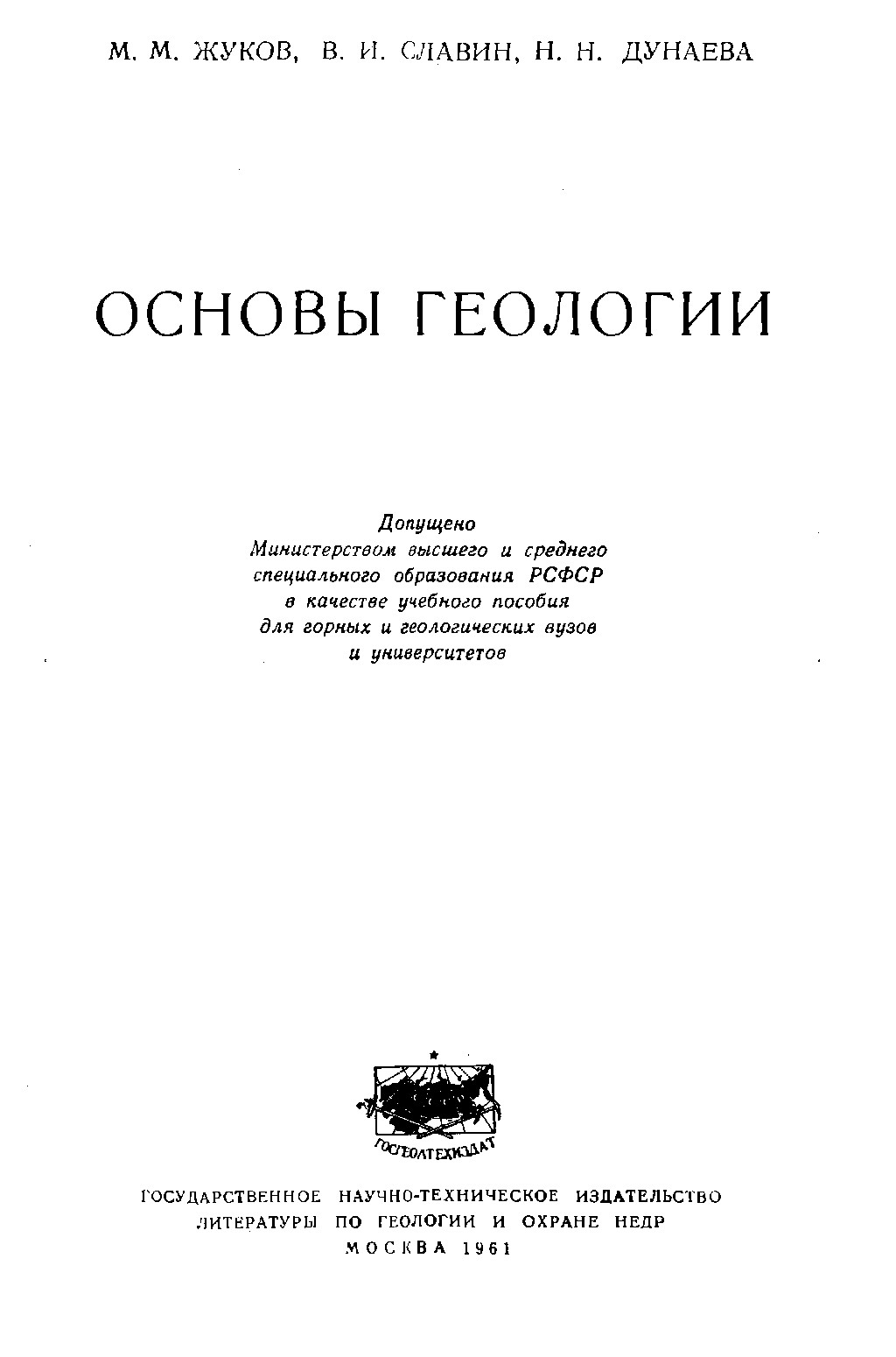 Основы геологии