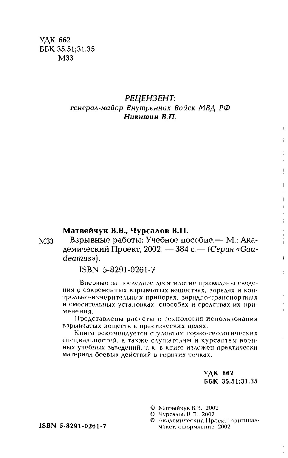 Взрывные работы : Учебное пособие
