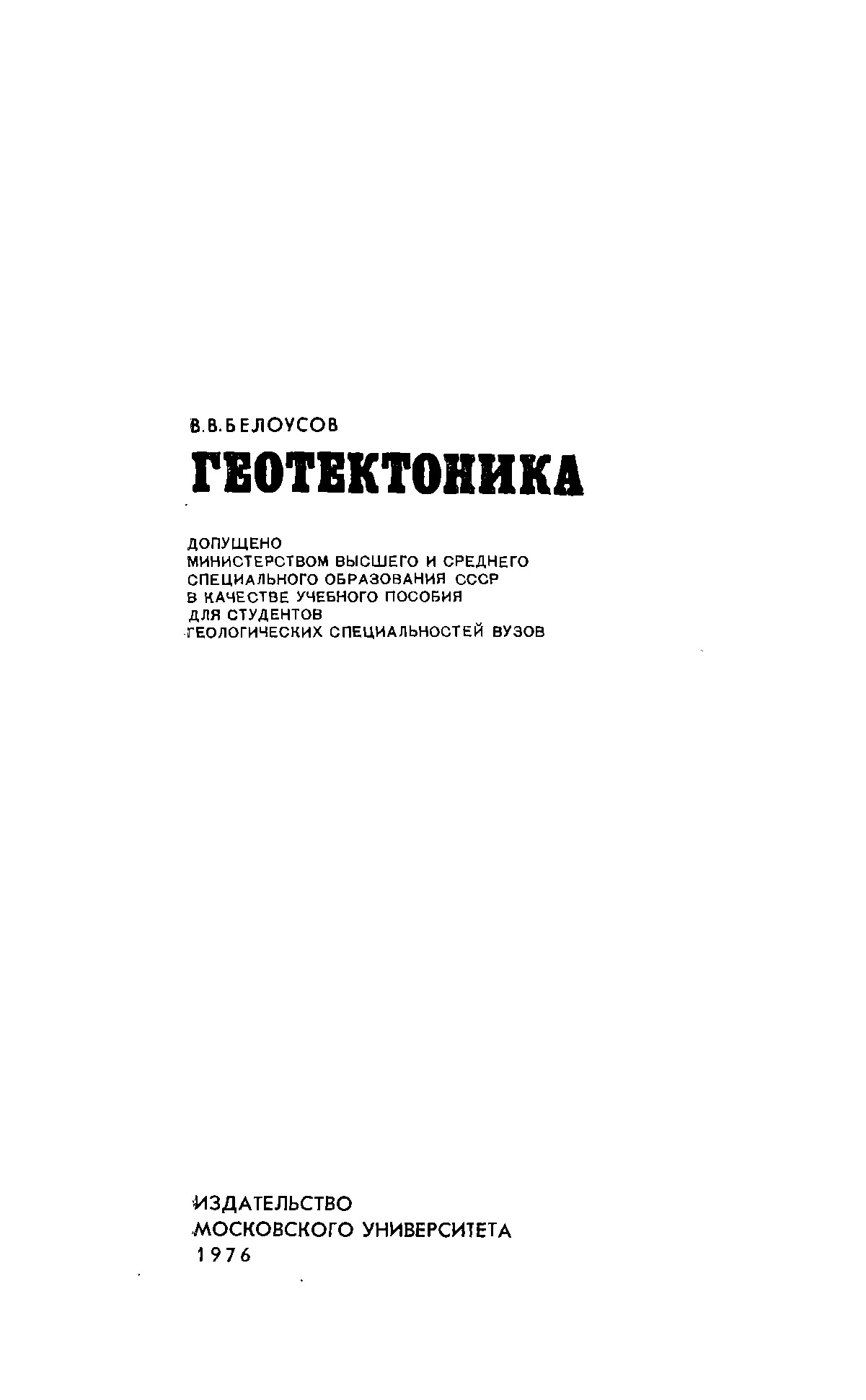 Гeотектоника