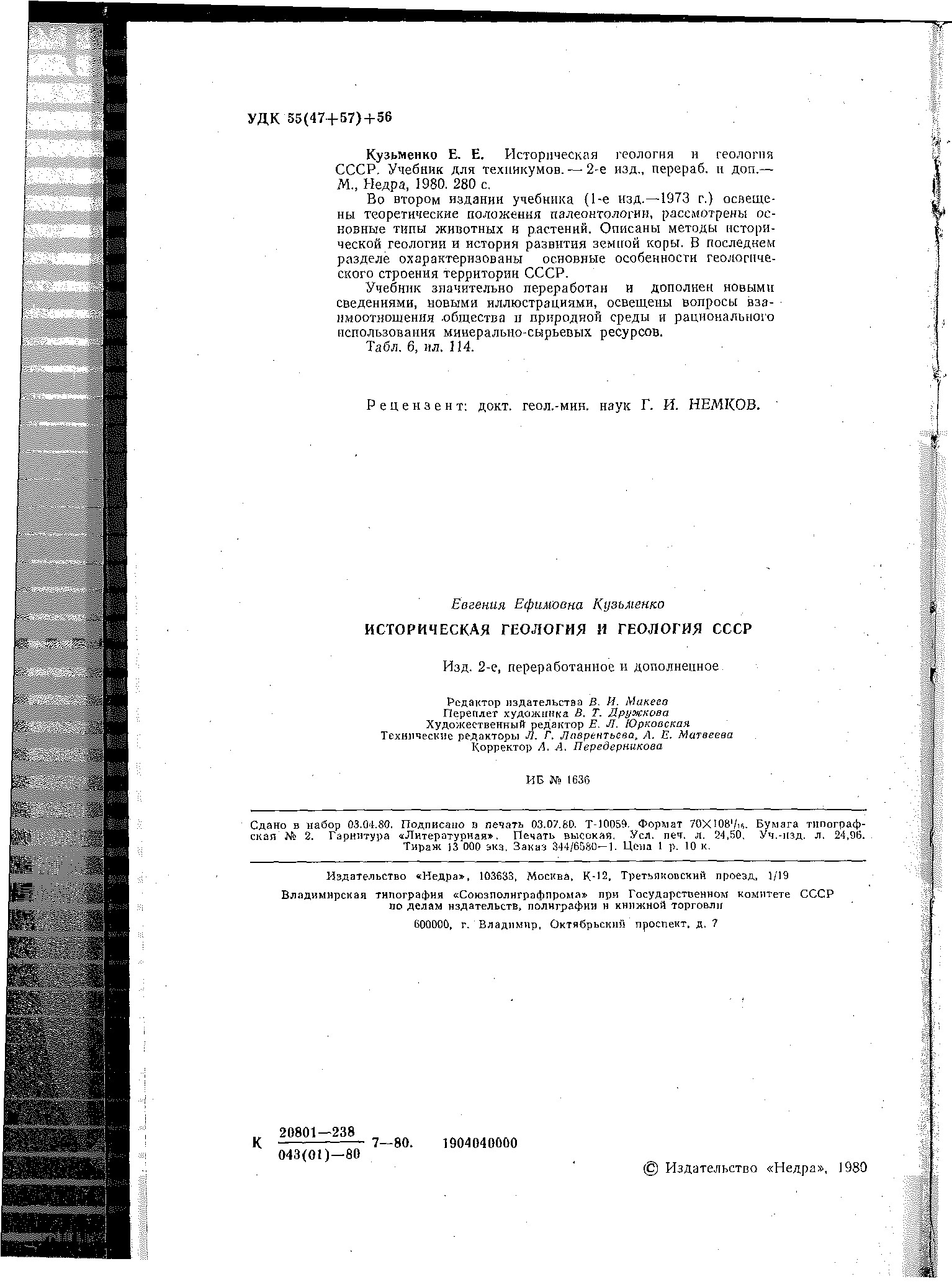 Историческая геология и геология СССР