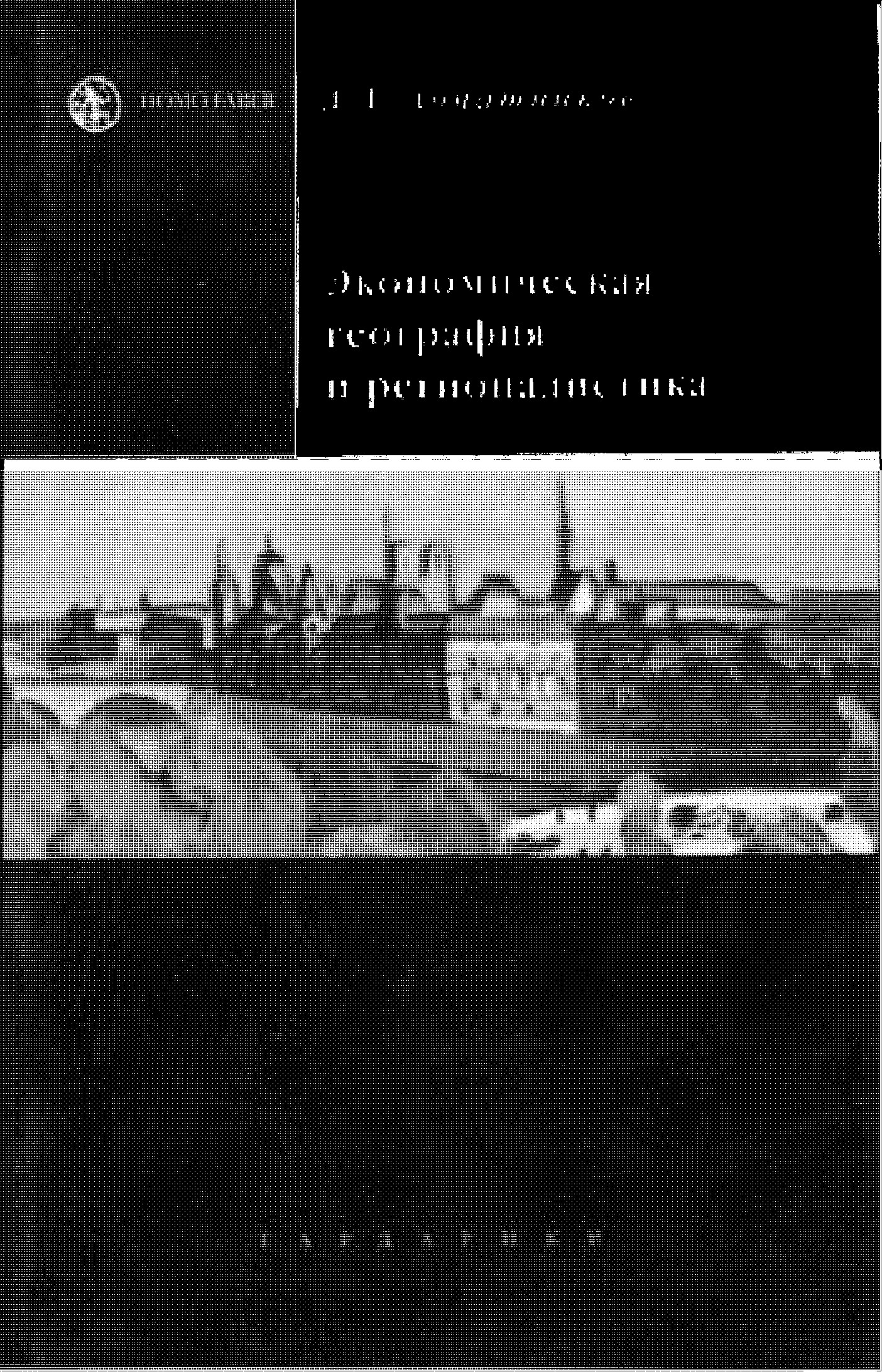 Экономическая география и регионалистика: учебное пособие для студентов вузов