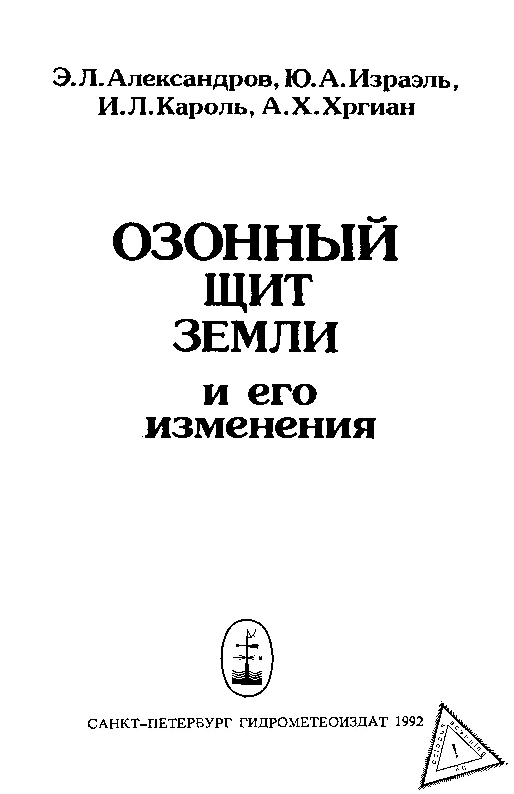 ОЗОННЫЙ ЩИТ ЗЕМЛИ И ЕГО ИЗМЕНЕНИЯ