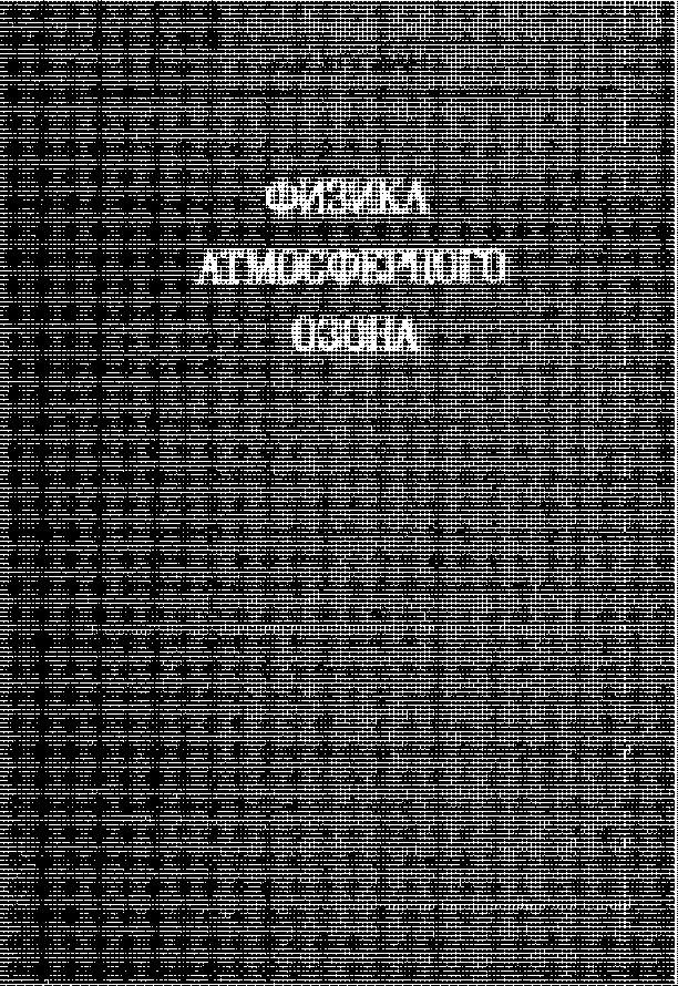 Физика атмосферного озона