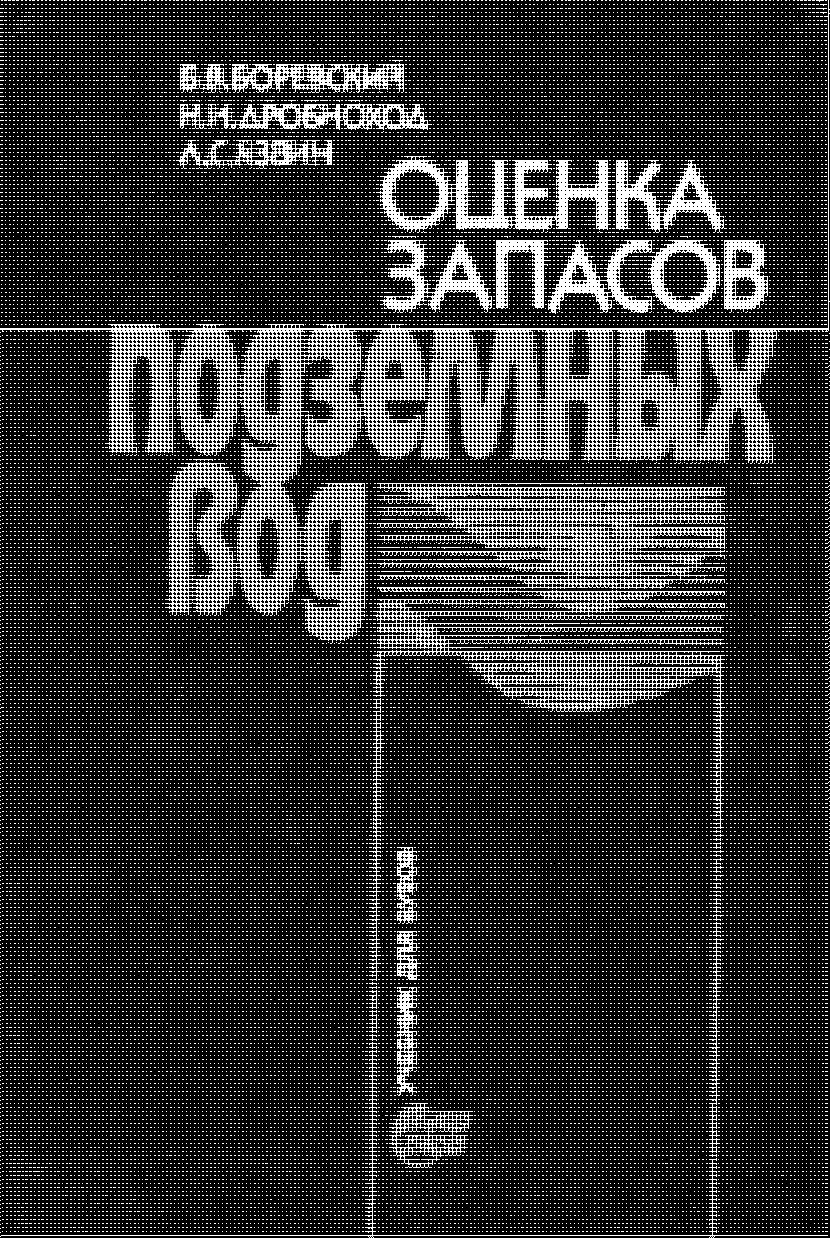 Оценка запасов подземных вод
