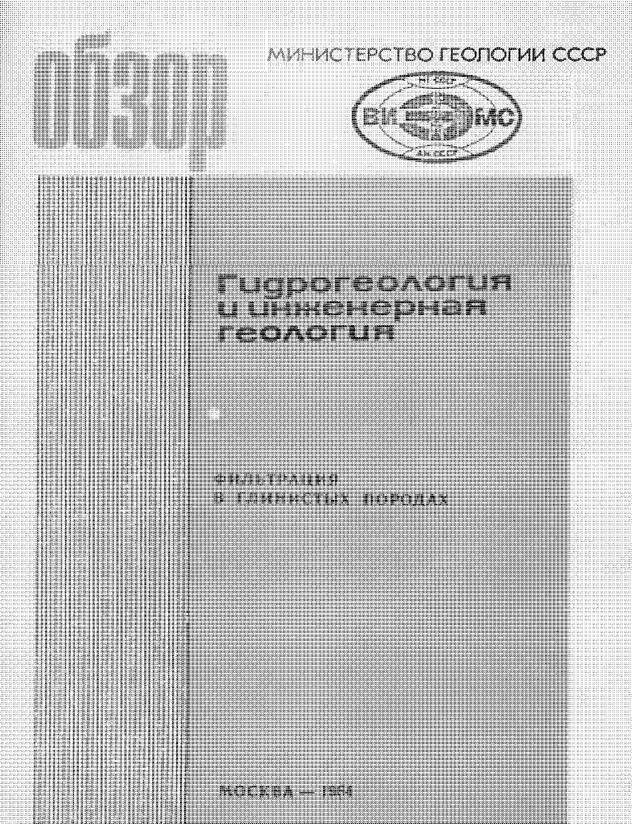 Фильтрация в глинистых погодах