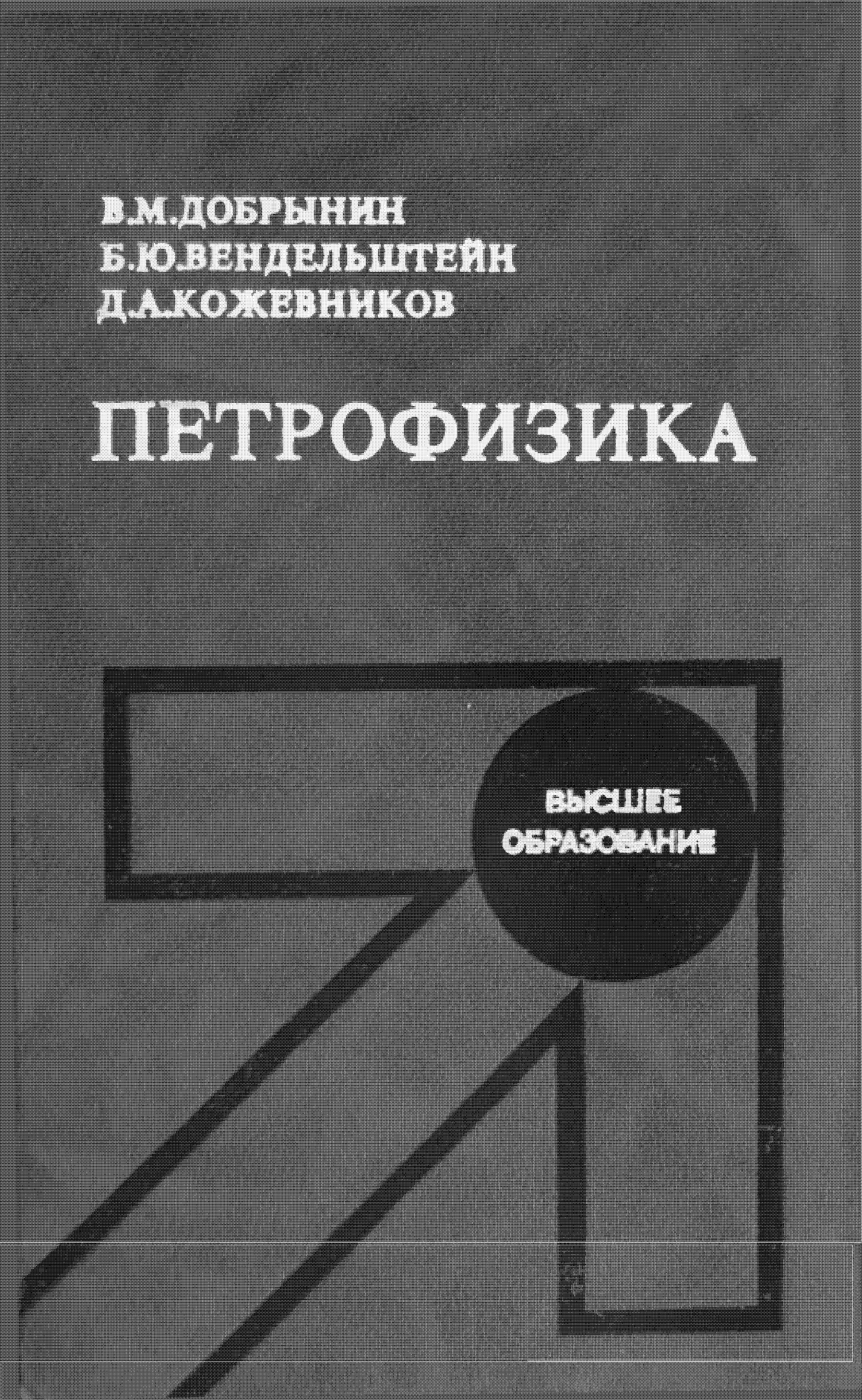 Петрофизика