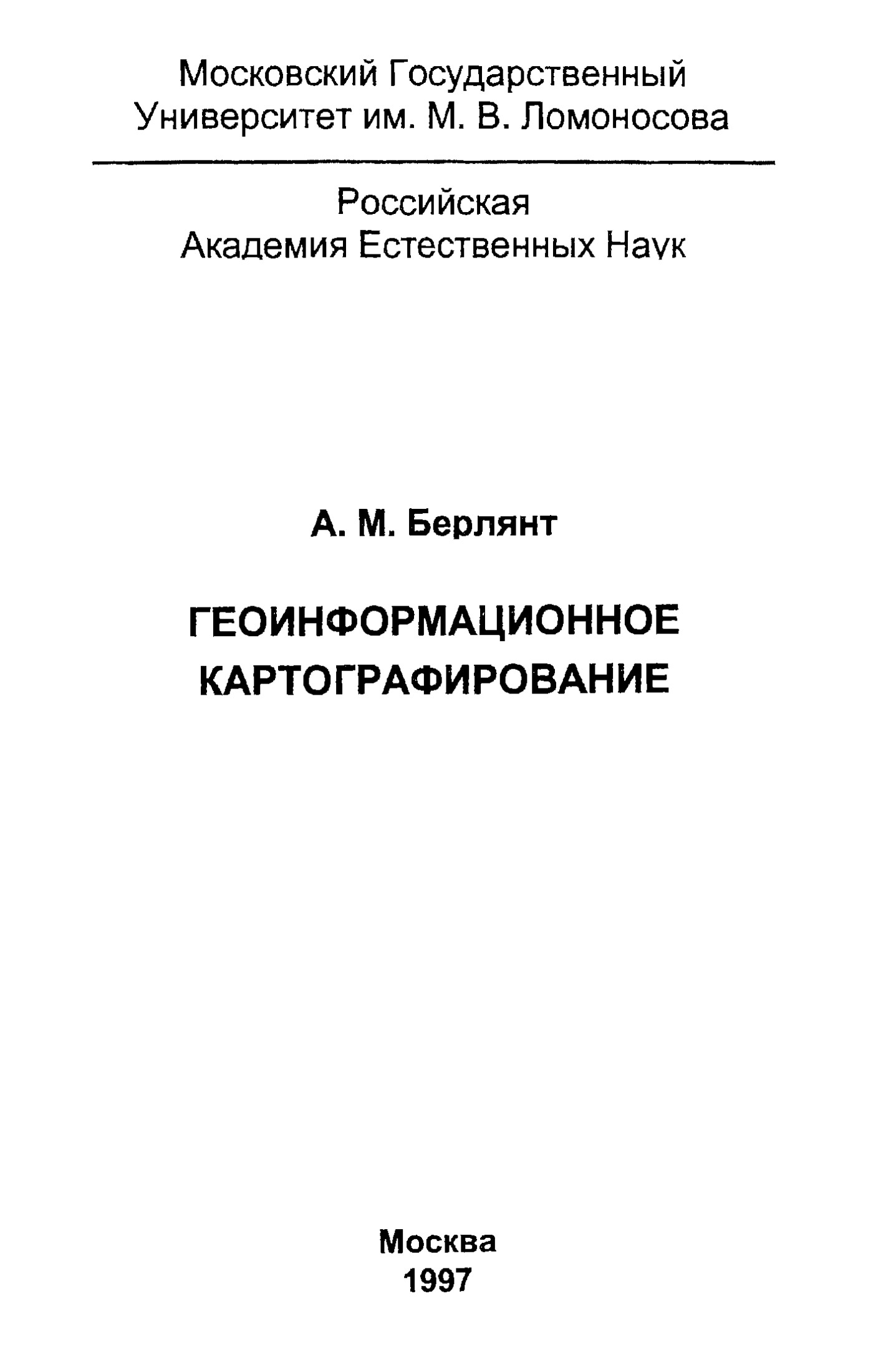 Геоинформационное картографирование