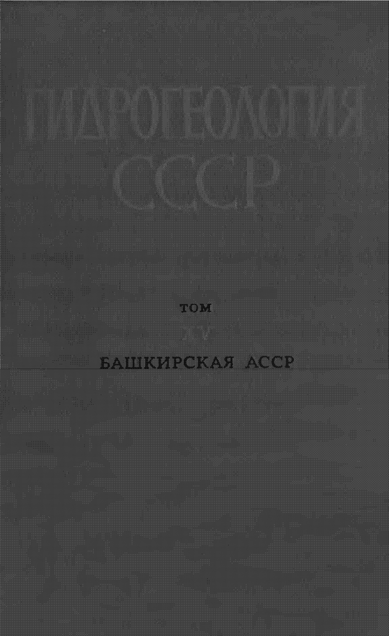 Гидрогеология СССР