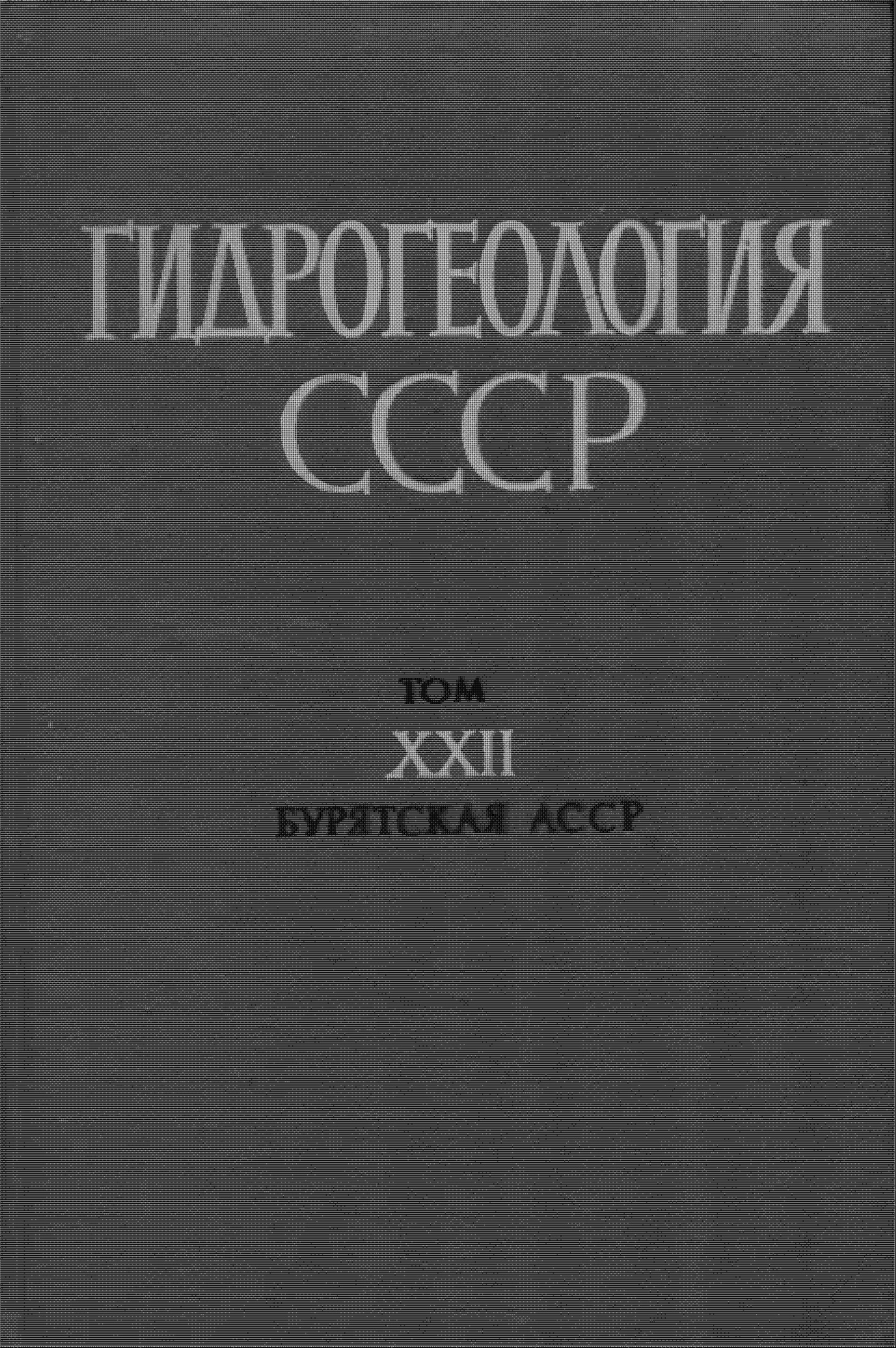 Гидрогеология СССР