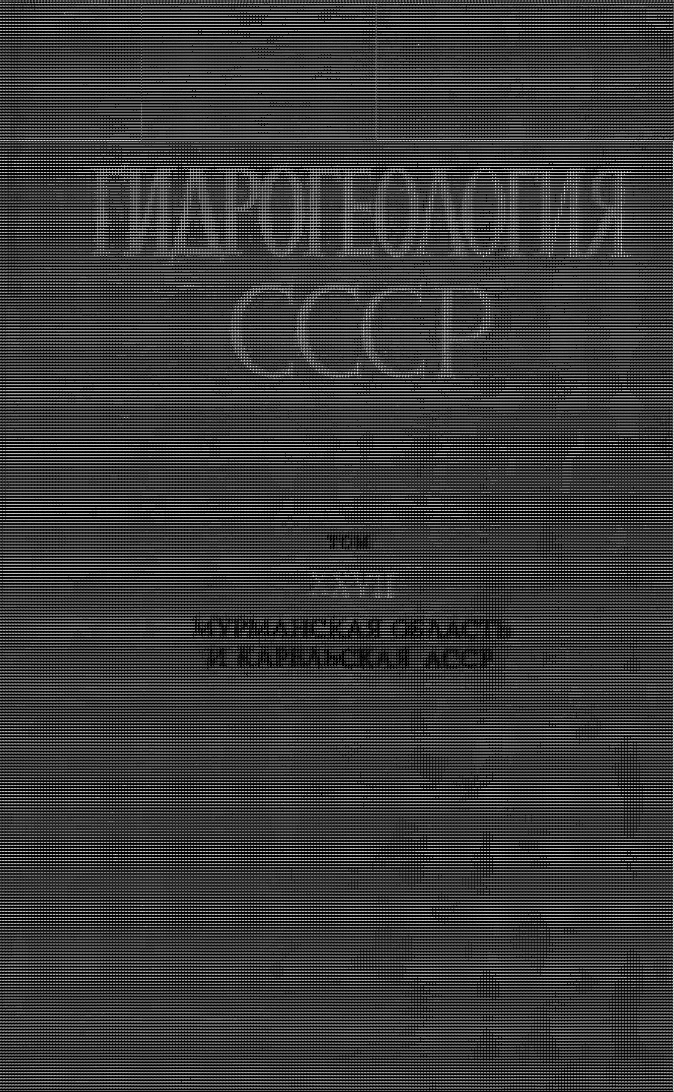 Гидрогеология СССР