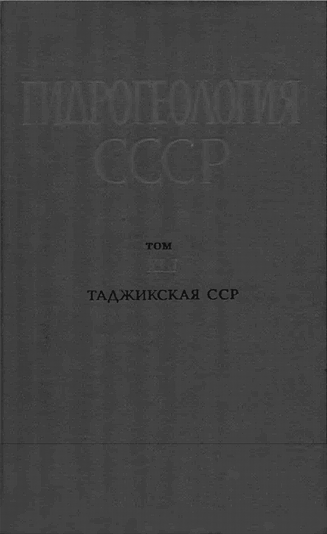 Гидрогеология СССР