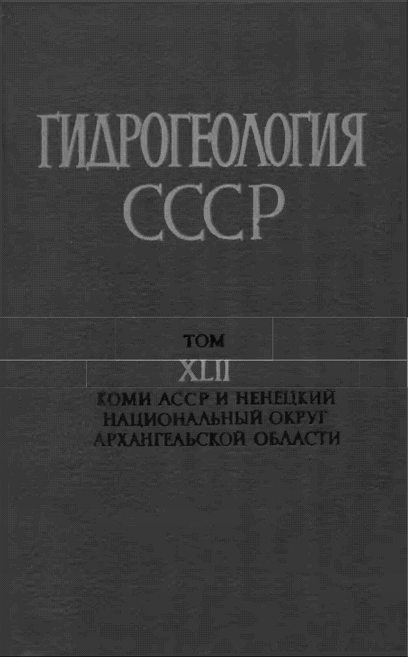 ОМИ ACC ПИ НЕНЕЦКИЙ НАЦИОНАЛЬНЫЙ OKPVI АРХАНГЕЛЬСКОЙ tОБЛАСТИ