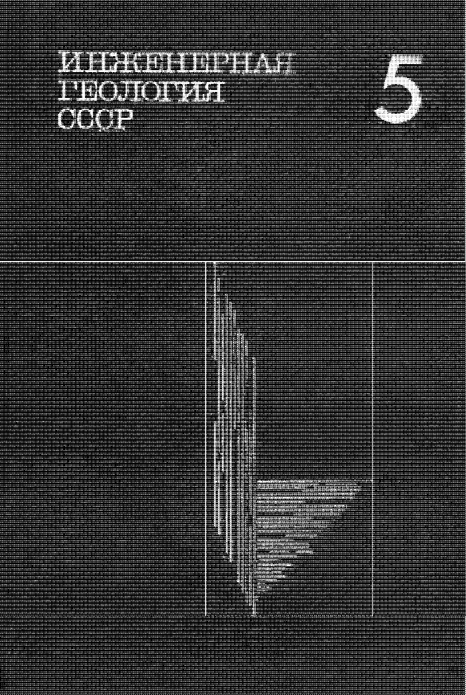 ИНЖЕНЕРНАЯ ГЕОЛОГИЯ С С О Р