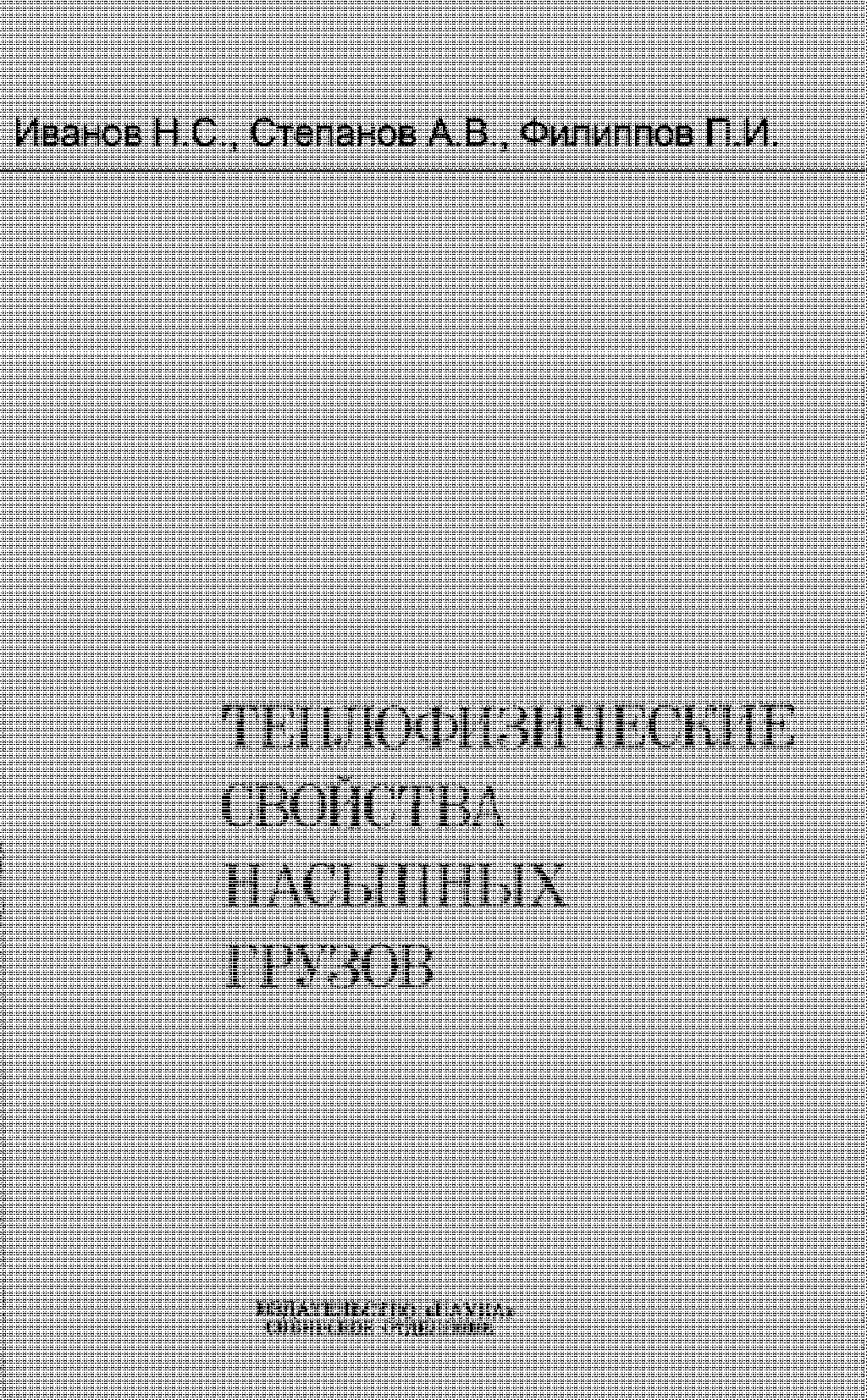 ТЕПЛОФИЗИЧЕСКИЕ СВОЙСТВА НАСЫПНЫХ ГРУЗОВ