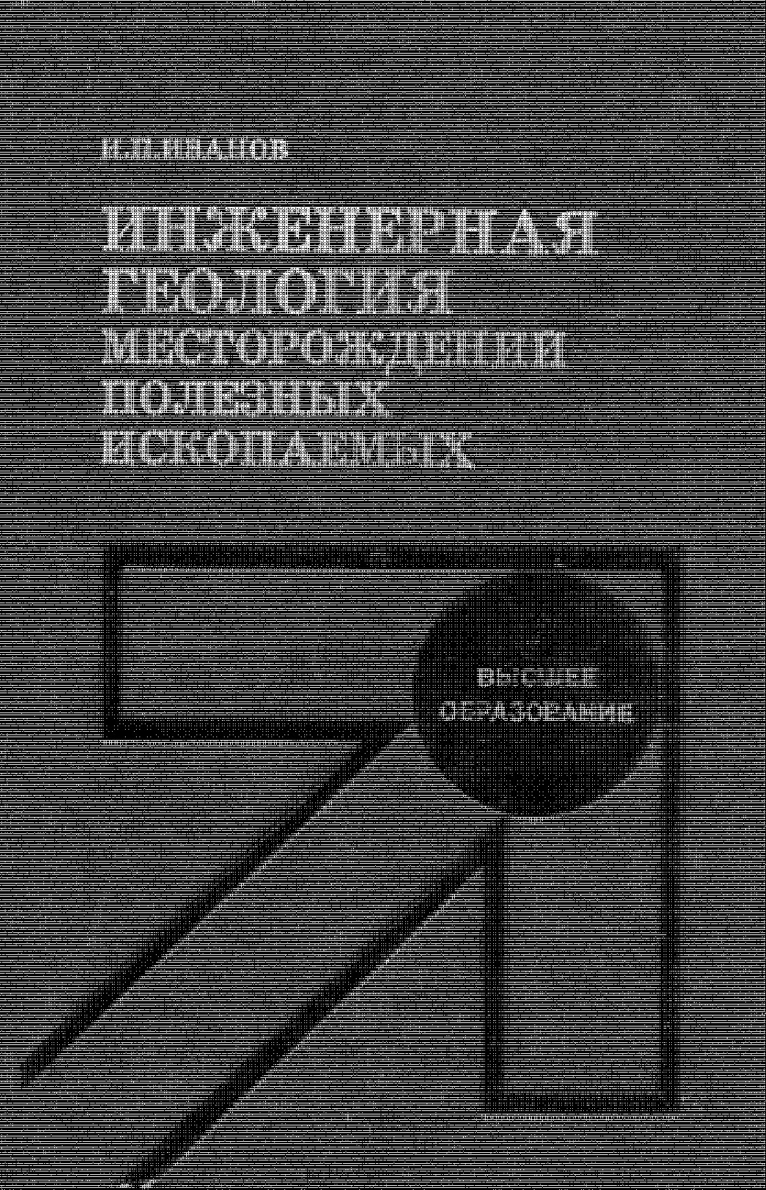 Инженерная геология месторождений полезных ископаемых : Учебник для вузов