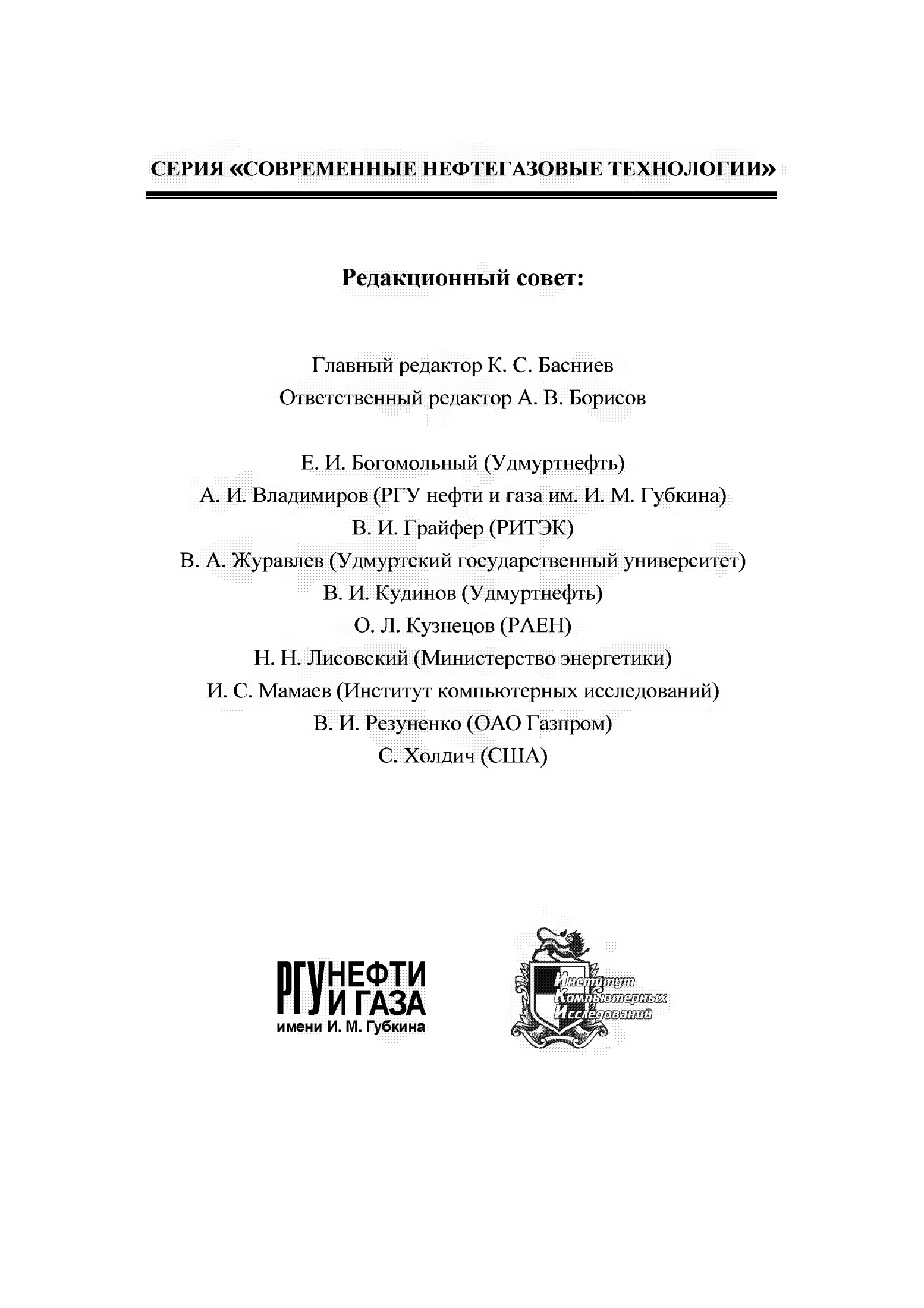 Математическое моделирование гидродинамических процессов разработки месторождений углеводородов