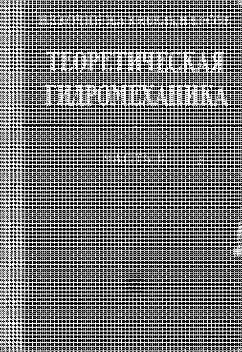 Розетеоретическая гидромеханика