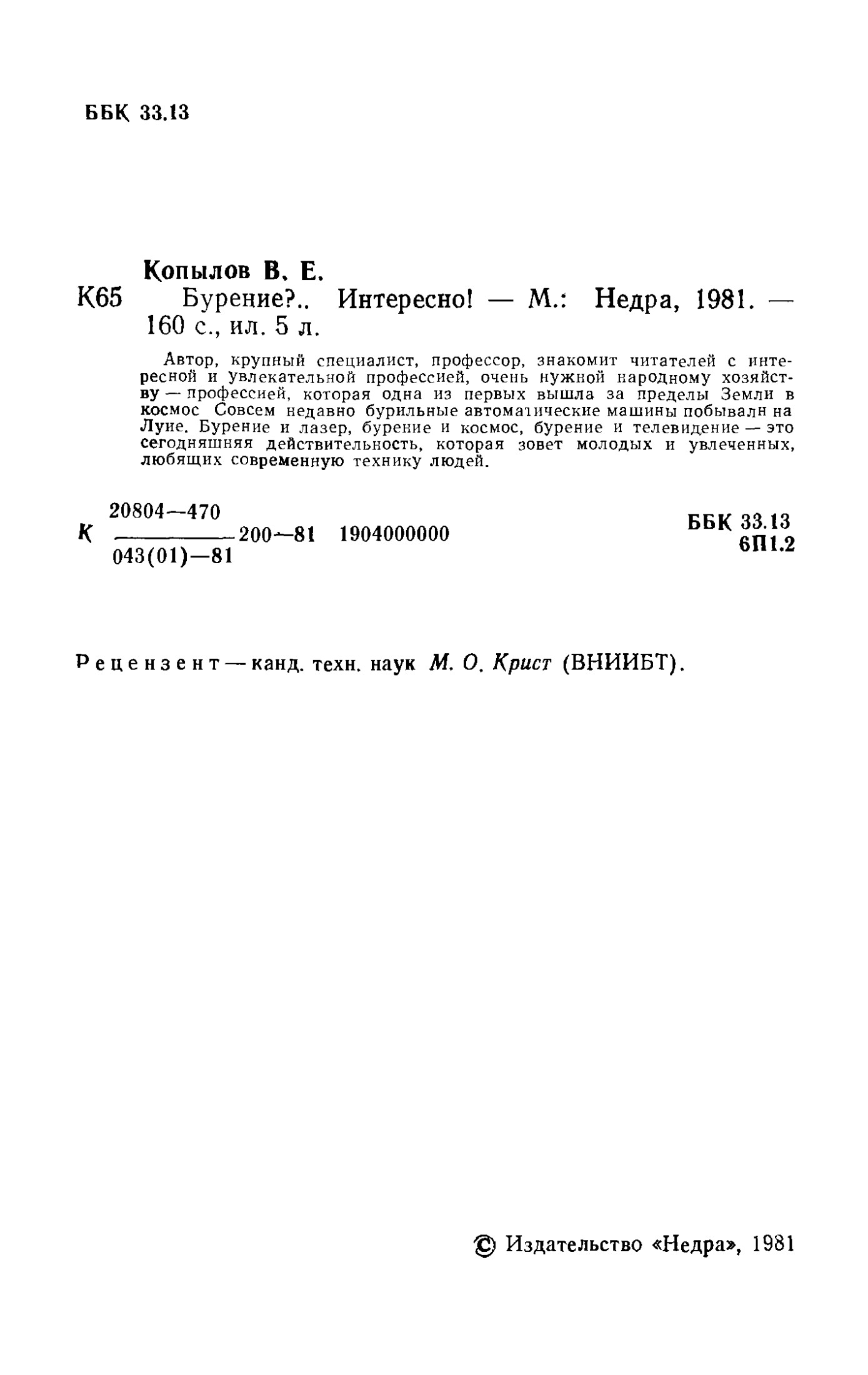 Бурение?. Интересно!