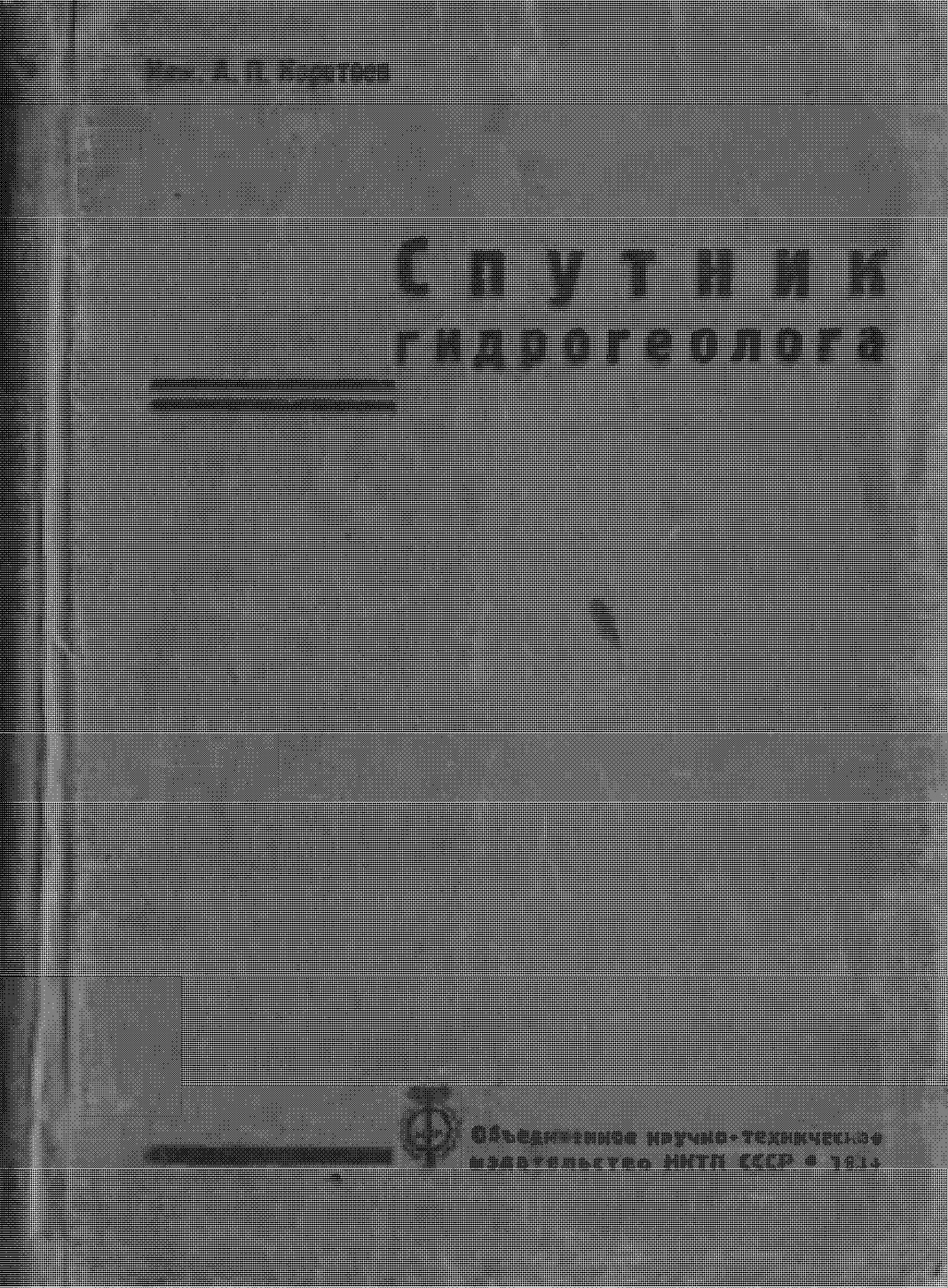 Гидрогеология: Объединенное научно-техническое издательство СССР, Ленинград