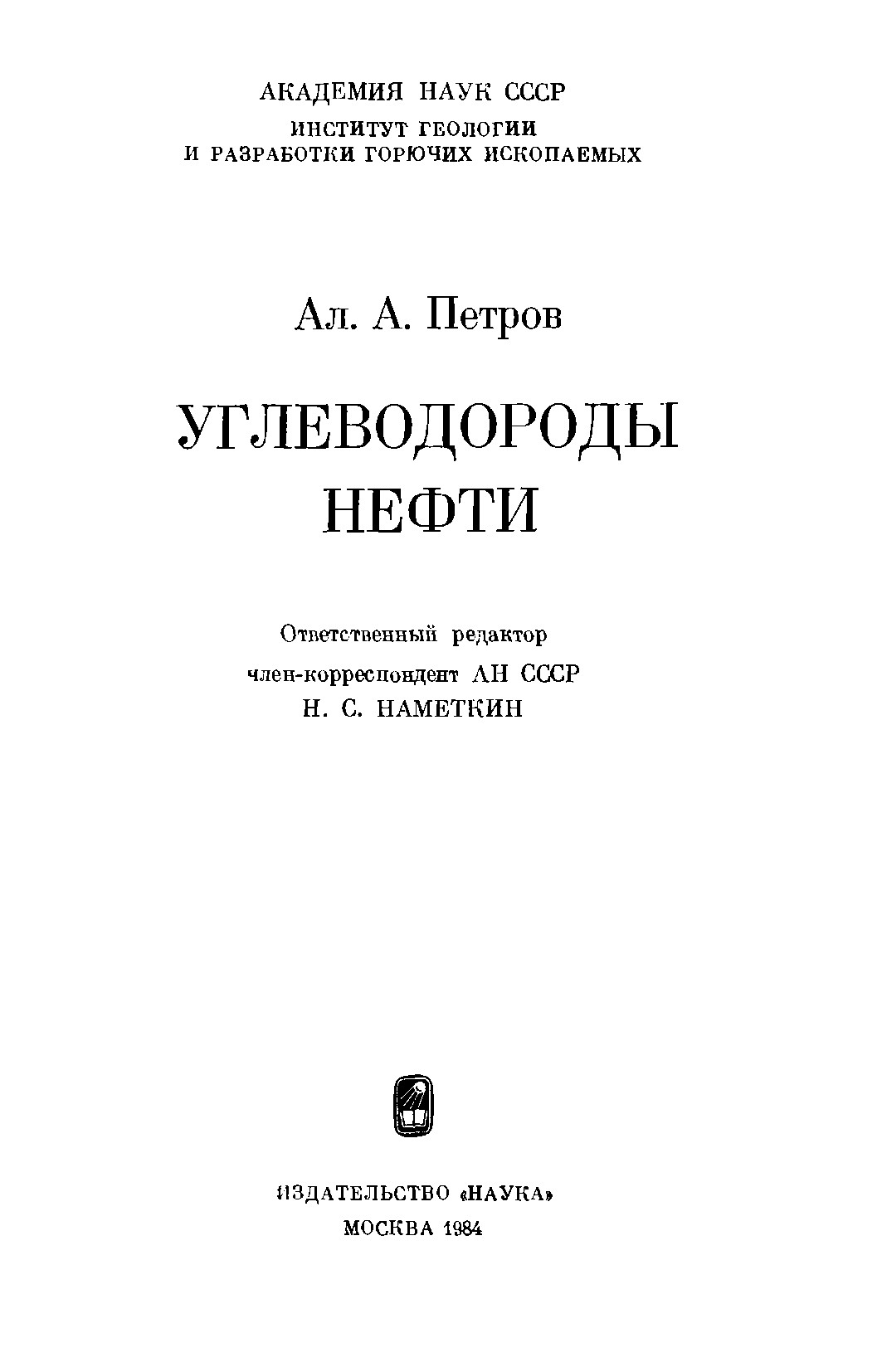 Углеводороды нефти