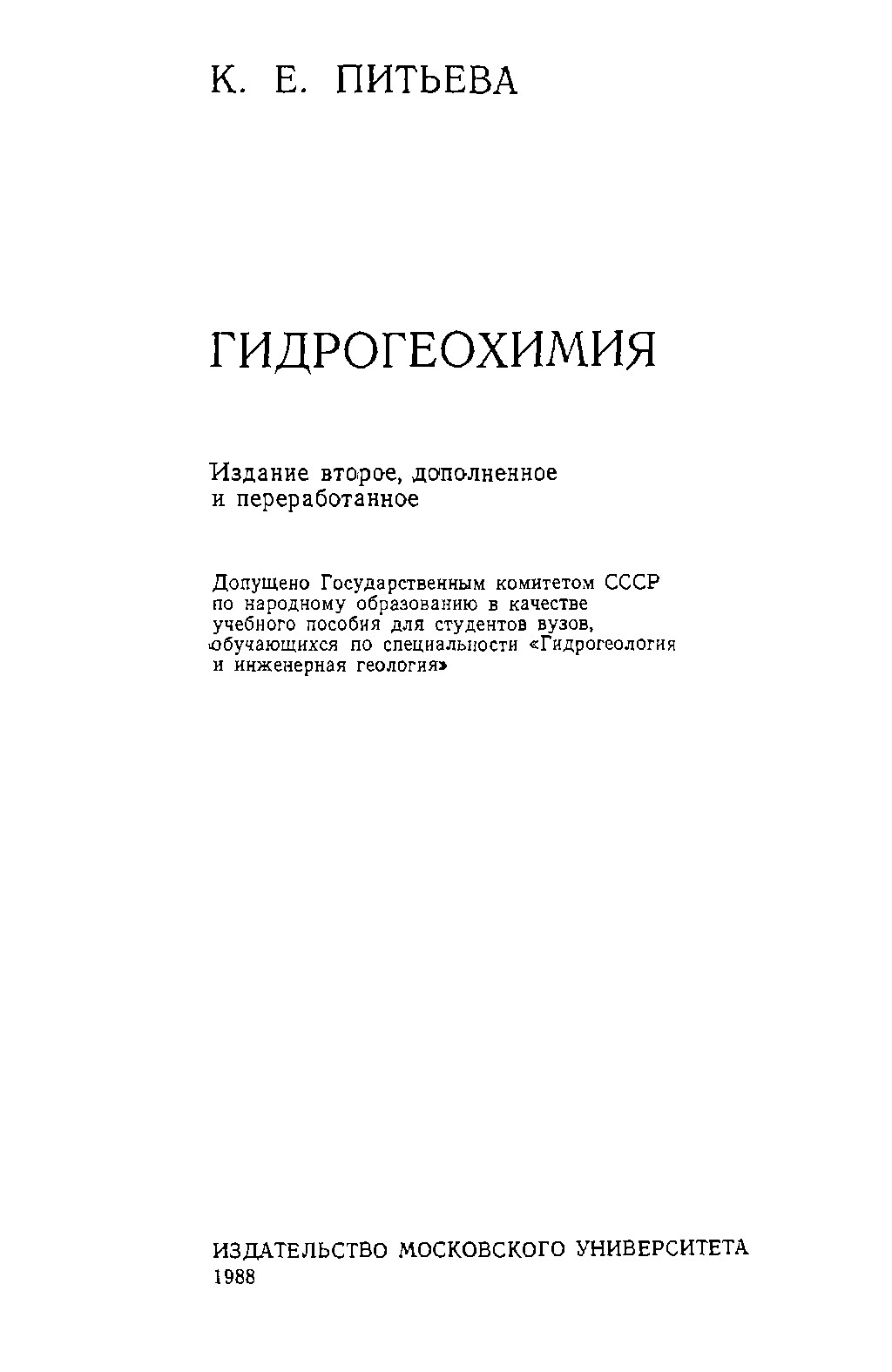 Гидрогеохимия: тУчеб. пособие