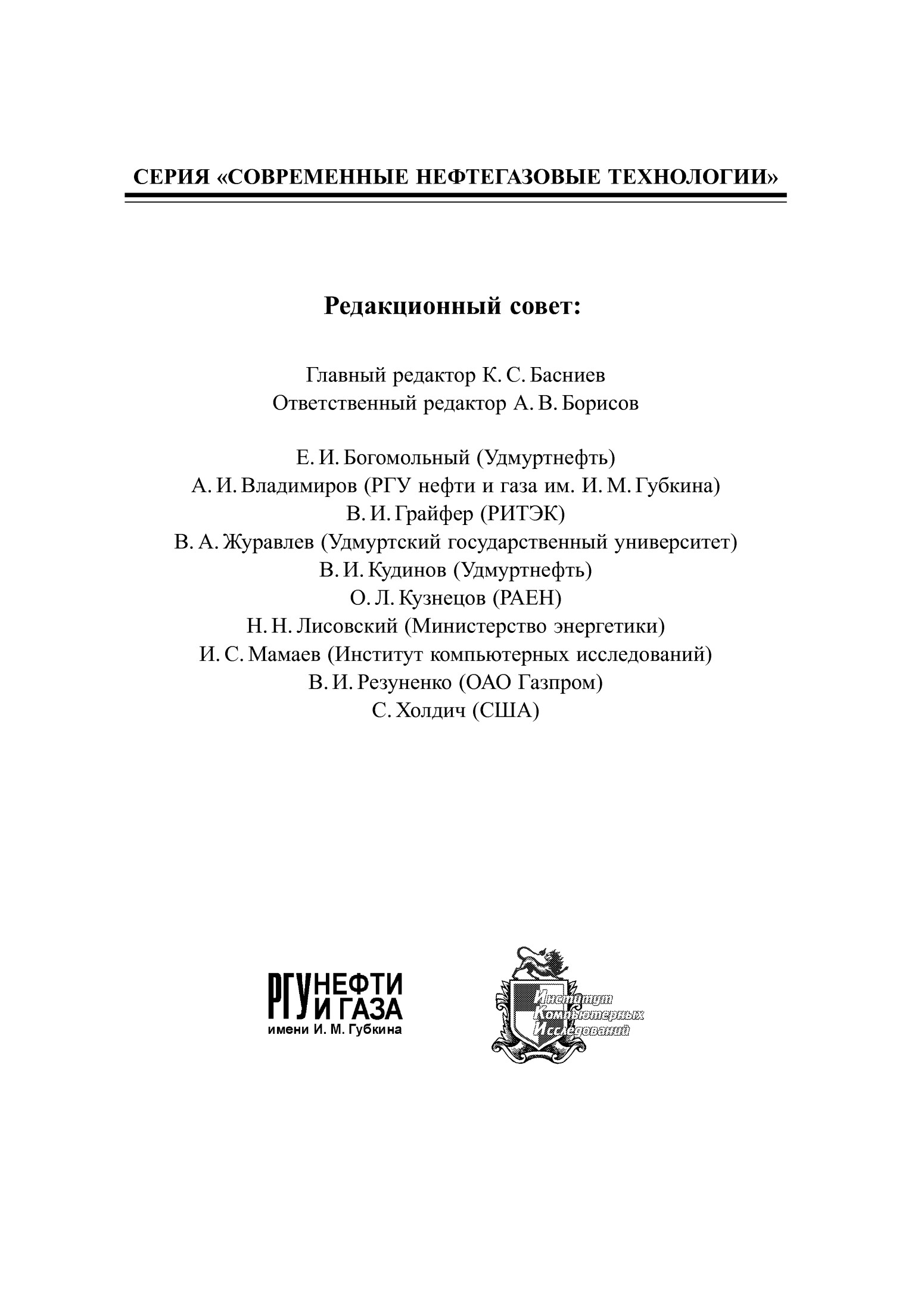 СОВРЕМЕННЫЕ НЕФТЕГАЗОВЫЕ ТЕХНОЛОГИИ