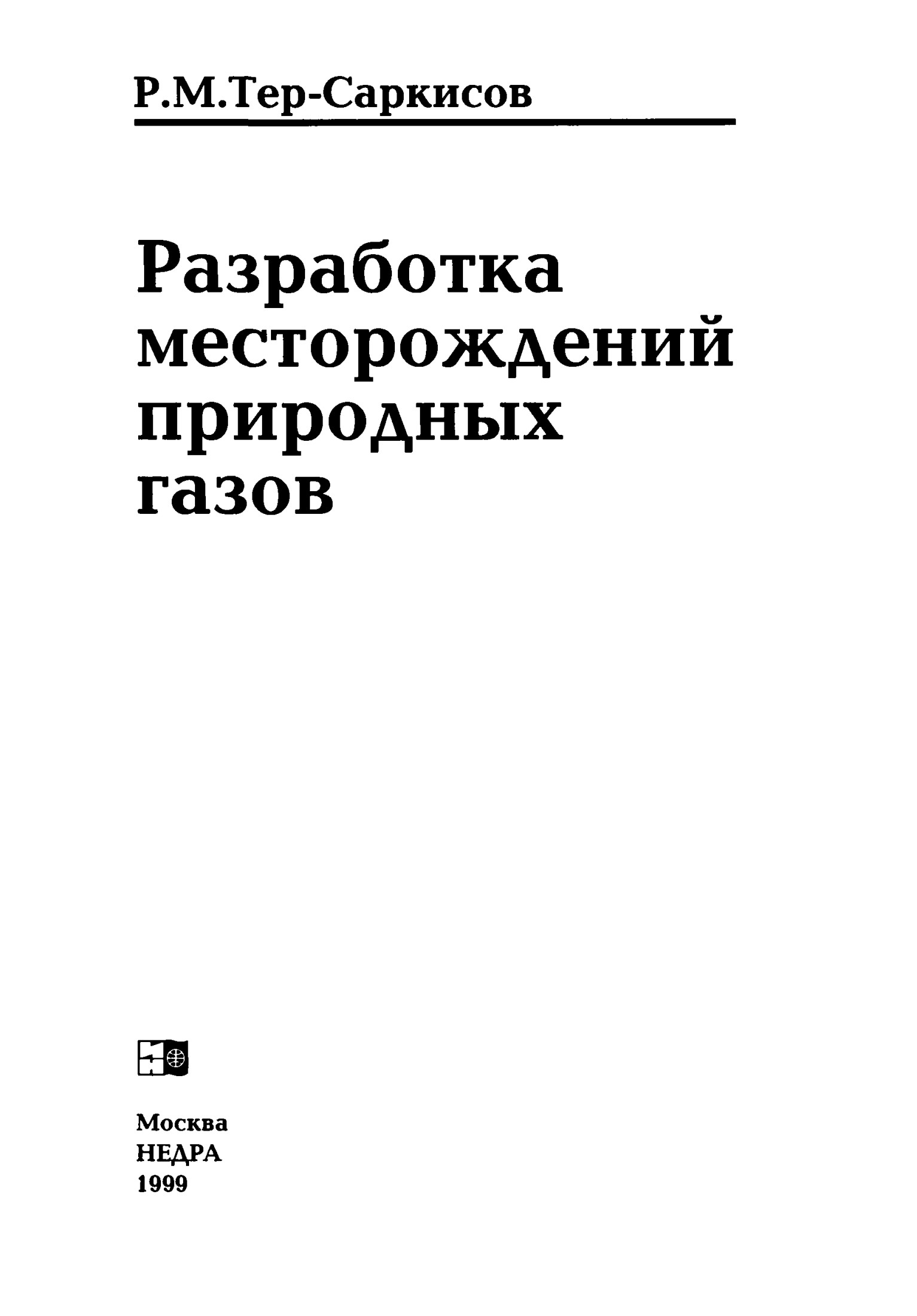 The Development of Natural Gas Fields